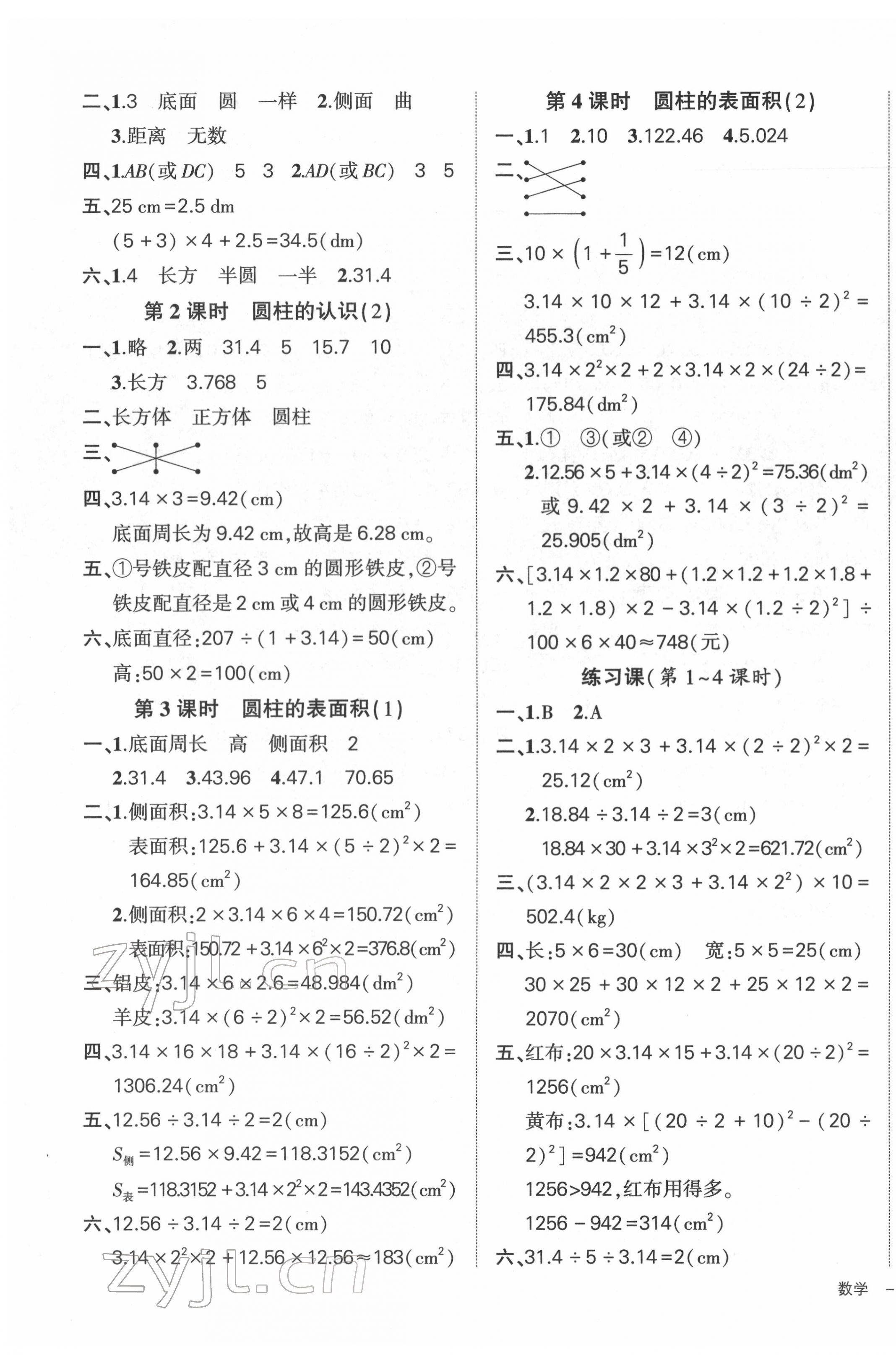 2022年状元成才路创优作业100分六年级数学下册人教版广东专版 参考答案第3页