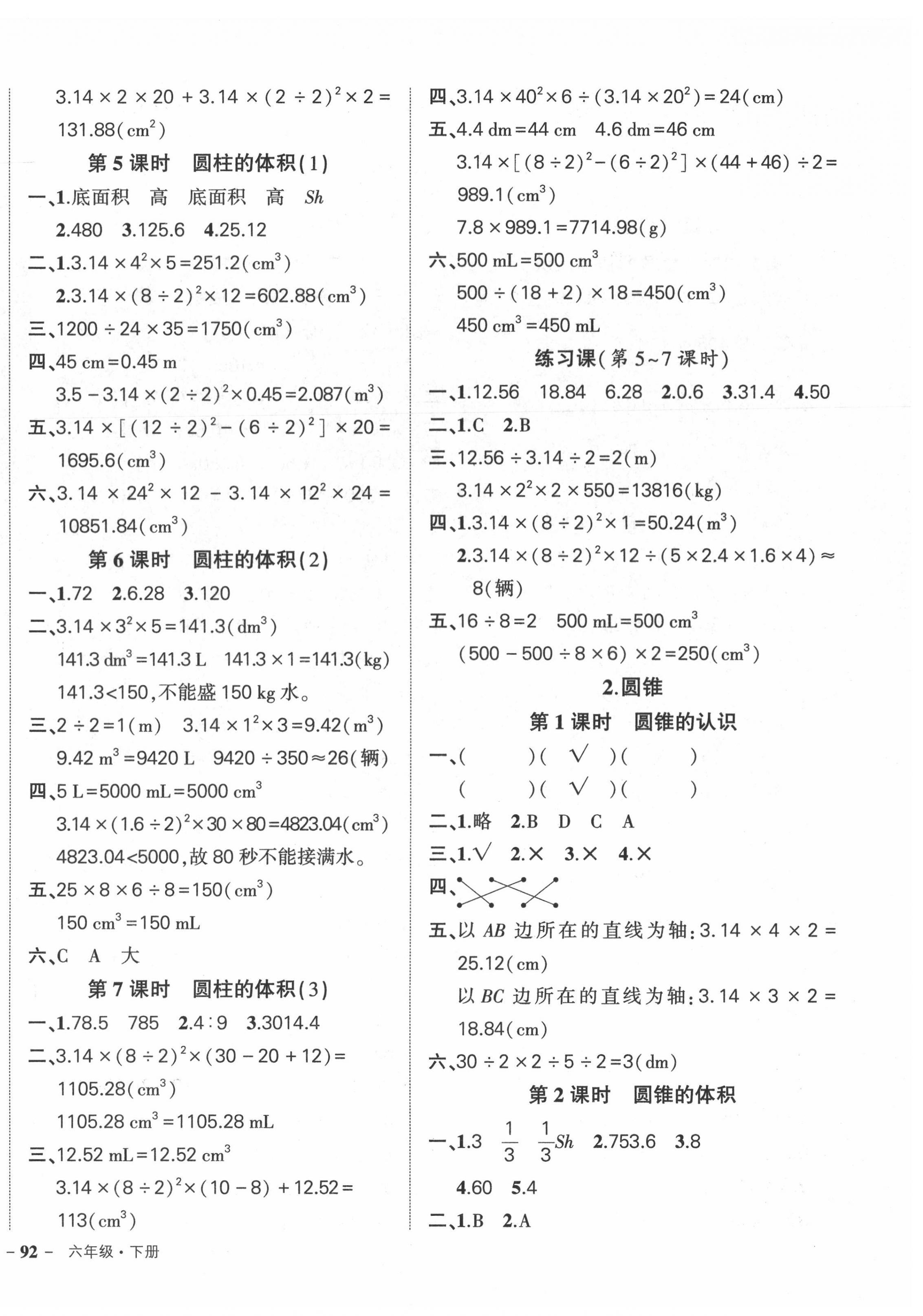 2022年?duì)钤刹怕穭?chuàng)優(yōu)作業(yè)100分六年級(jí)數(shù)學(xué)下冊(cè)人教版廣東專版 參考答案第4頁