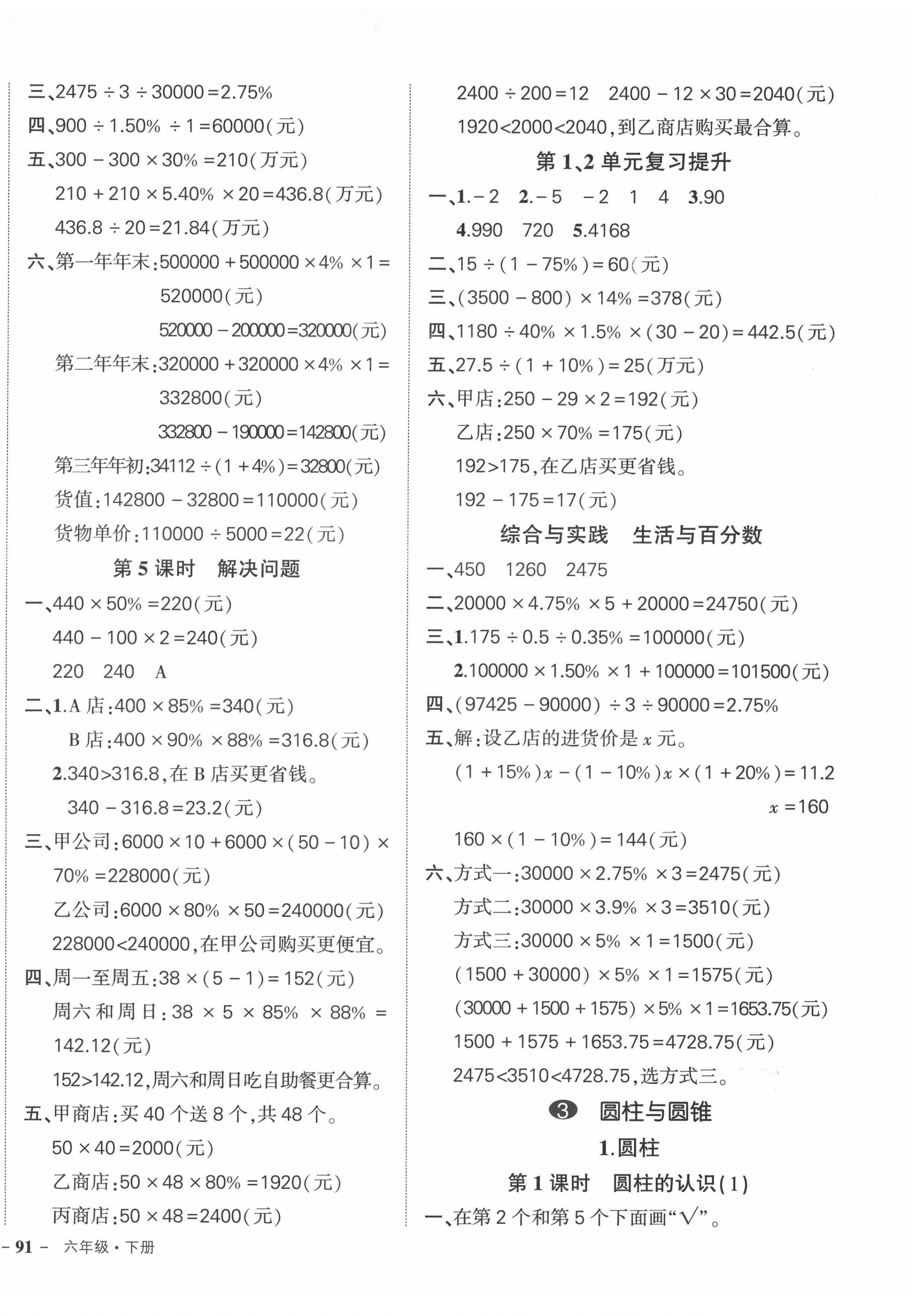 2022年状元成才路创优作业100分六年级数学下册人教版广东专版 参考答案第2页