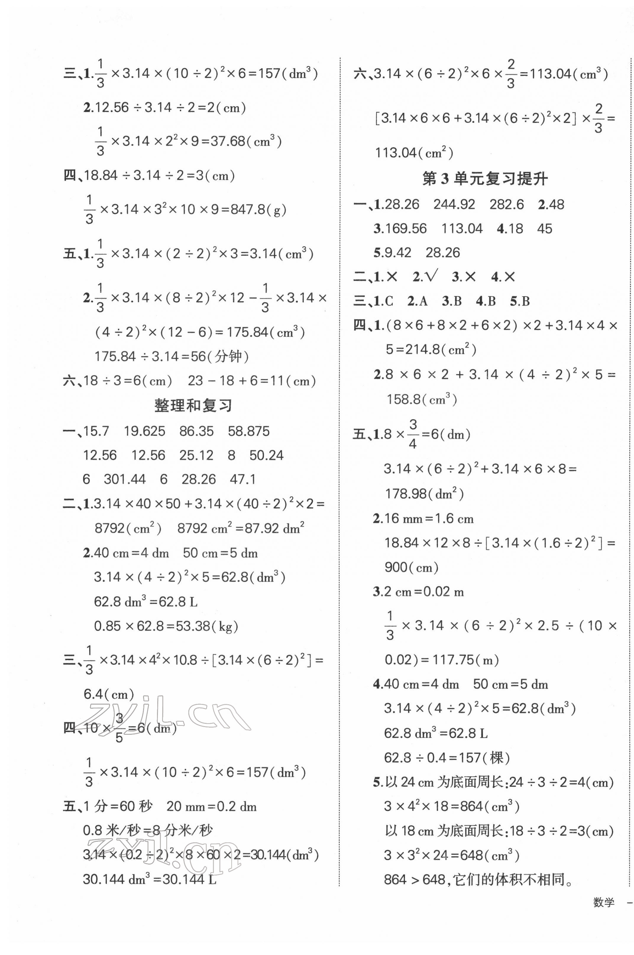 2022年状元成才路创优作业100分六年级数学下册人教版广东专版 参考答案第5页