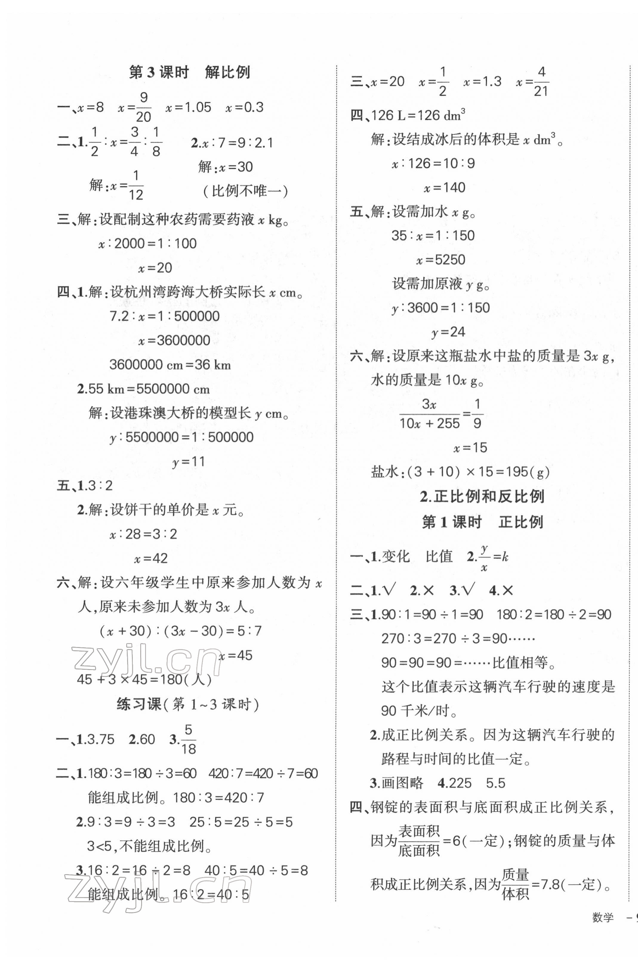 2022年状元成才路创优作业100分六年级数学下册人教版广东专版 参考答案第7页