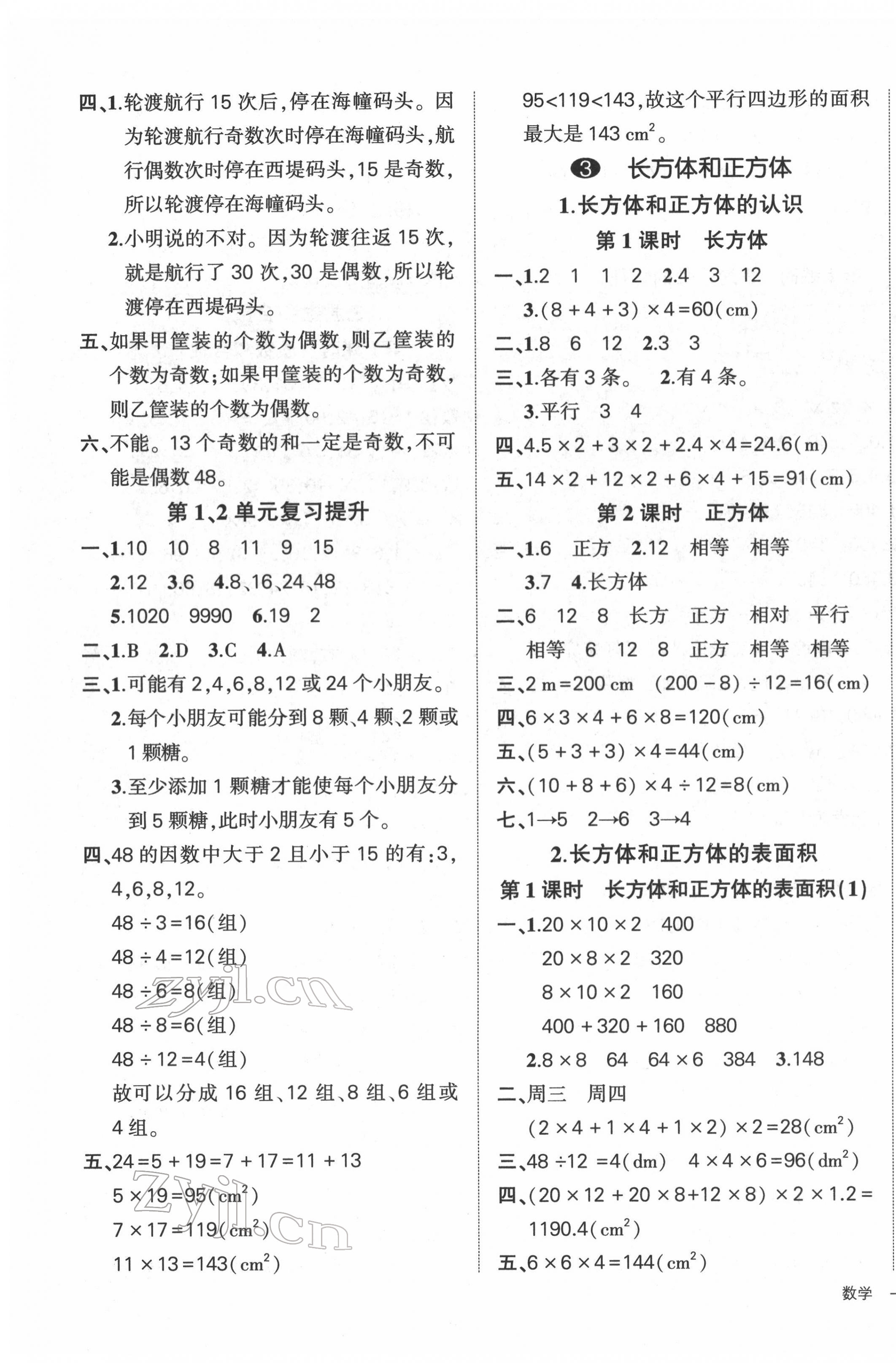 2022年状元成才路创优作业100分五年级数学下册人教版广东专版 参考答案第3页