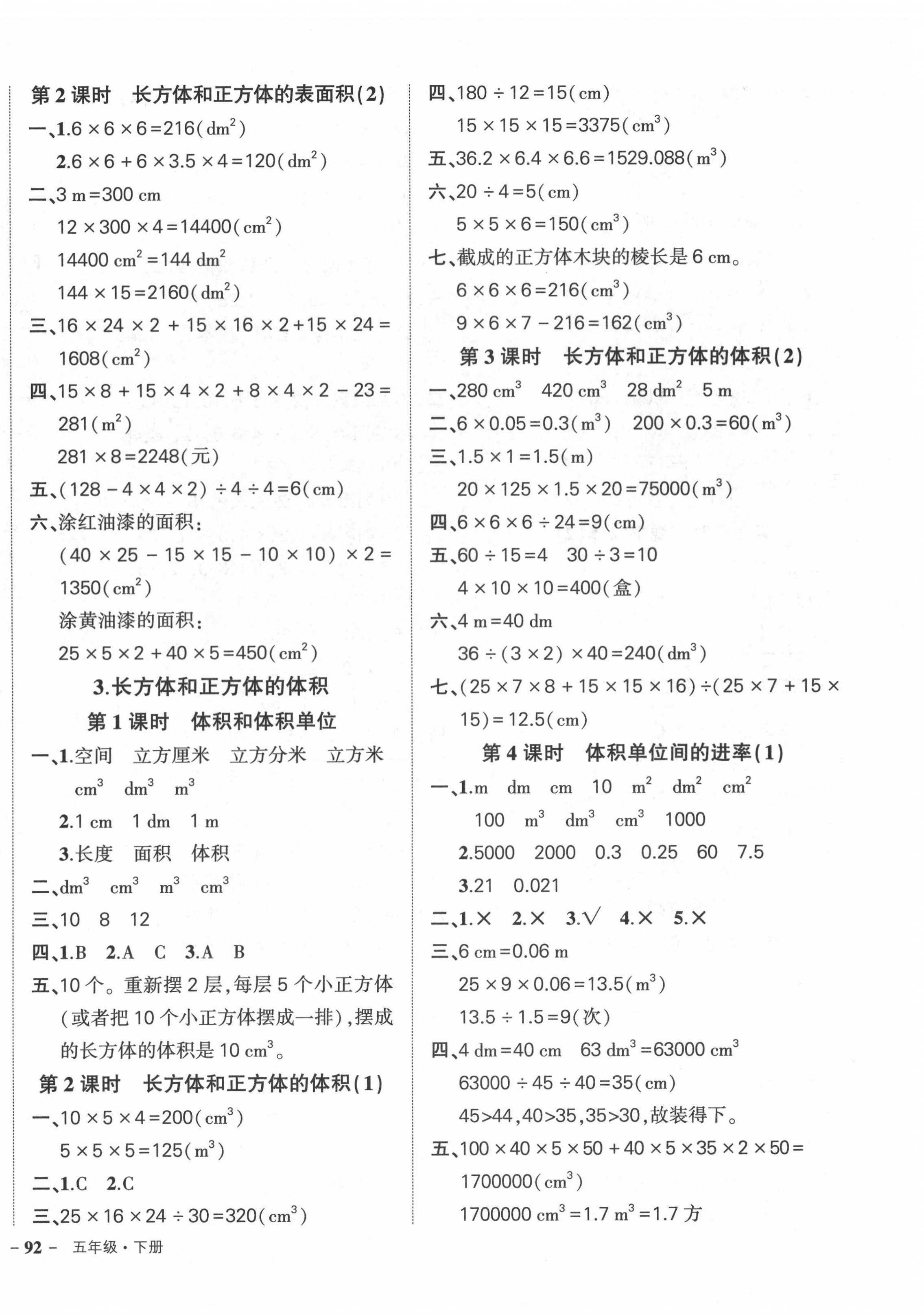 2022年狀元成才路創(chuàng)優(yōu)作業(yè)100分五年級數(shù)學下冊人教版廣東專版 參考答案第4頁