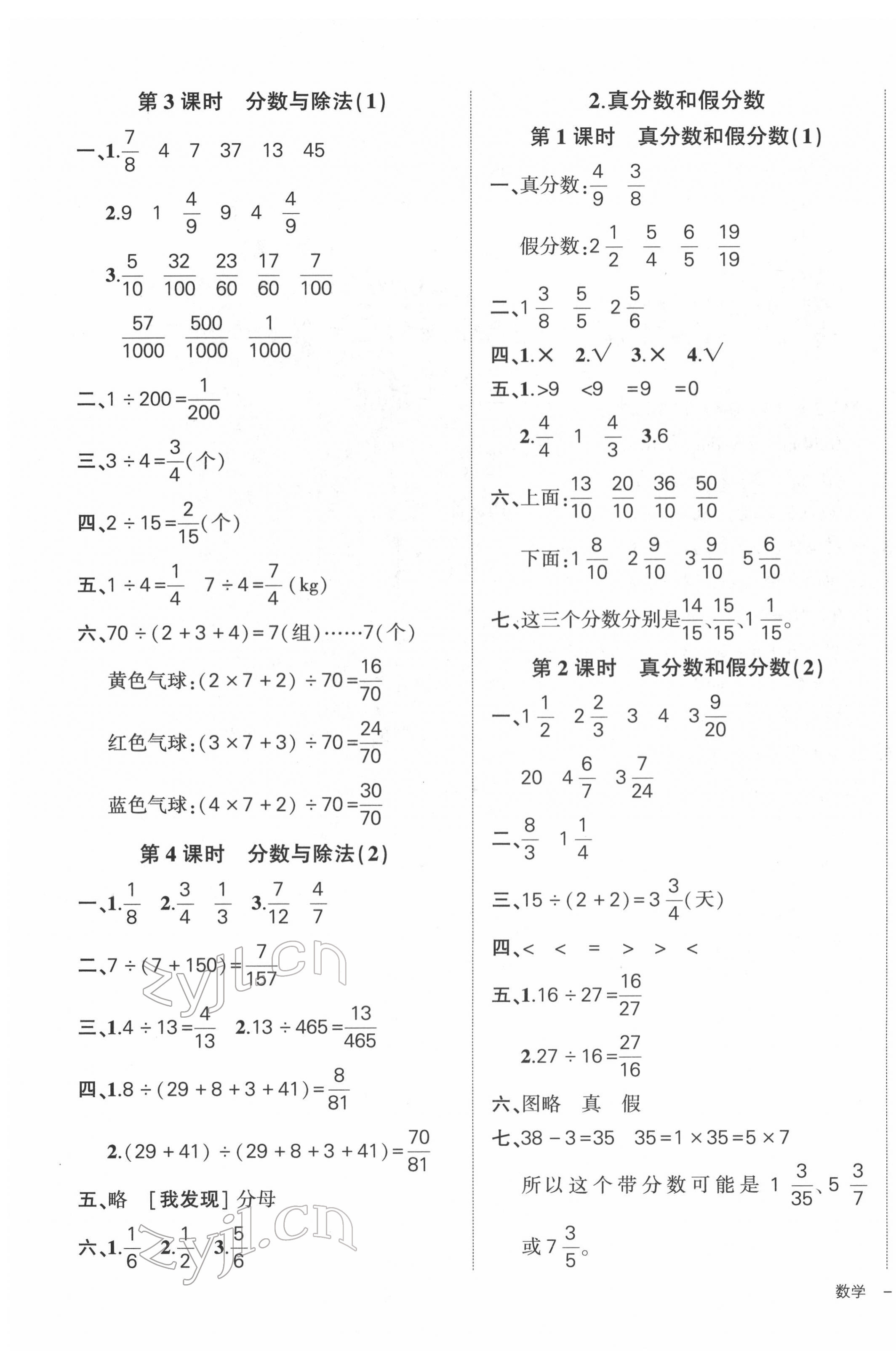 2022年?duì)钤刹怕穭?chuàng)優(yōu)作業(yè)100分五年級(jí)數(shù)學(xué)下冊(cè)人教版廣東專(zhuān)版 參考答案第7頁(yè)