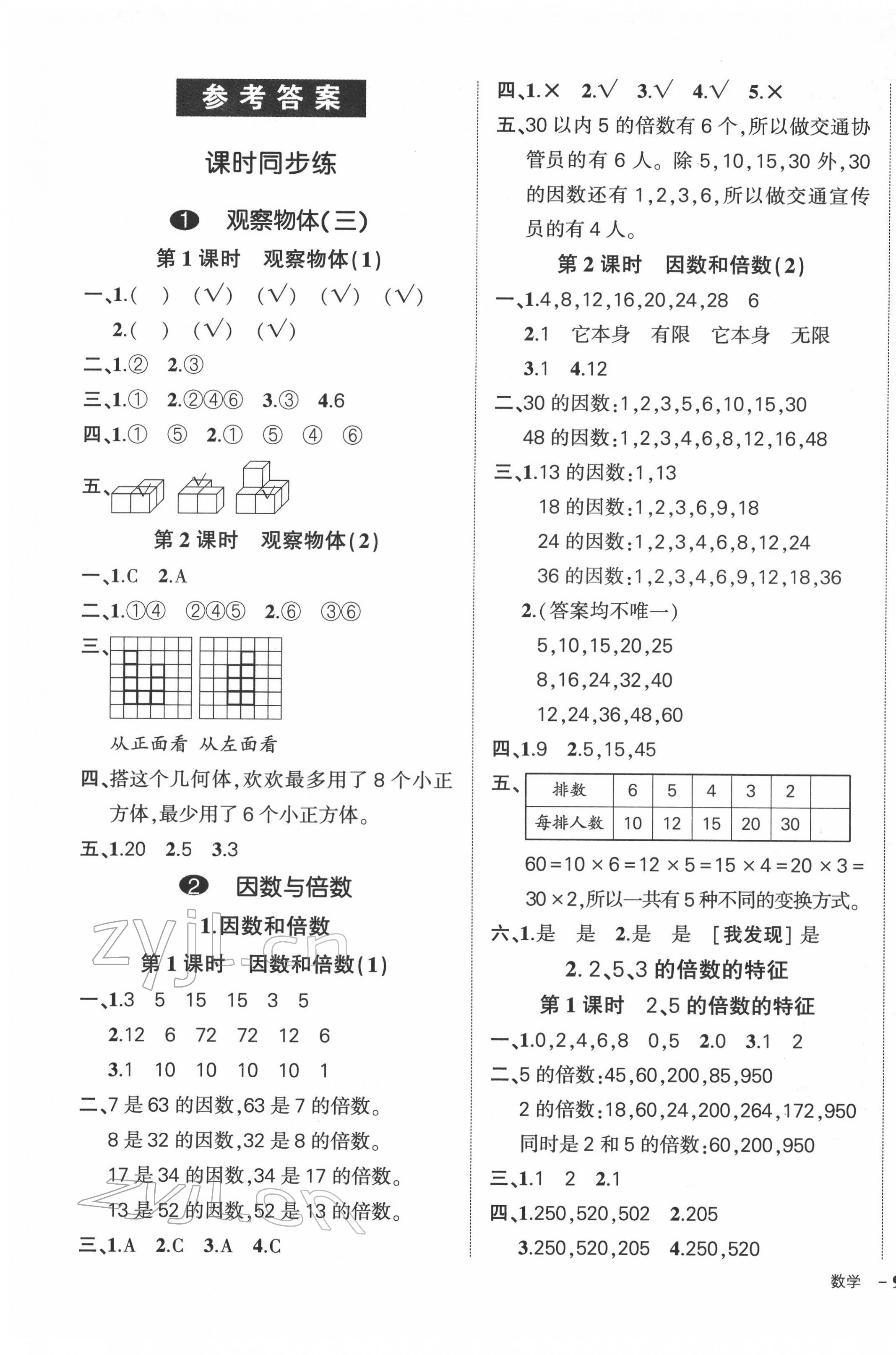 2022年状元成才路创优作业100分五年级数学下册人教版广东专版 参考答案第1页