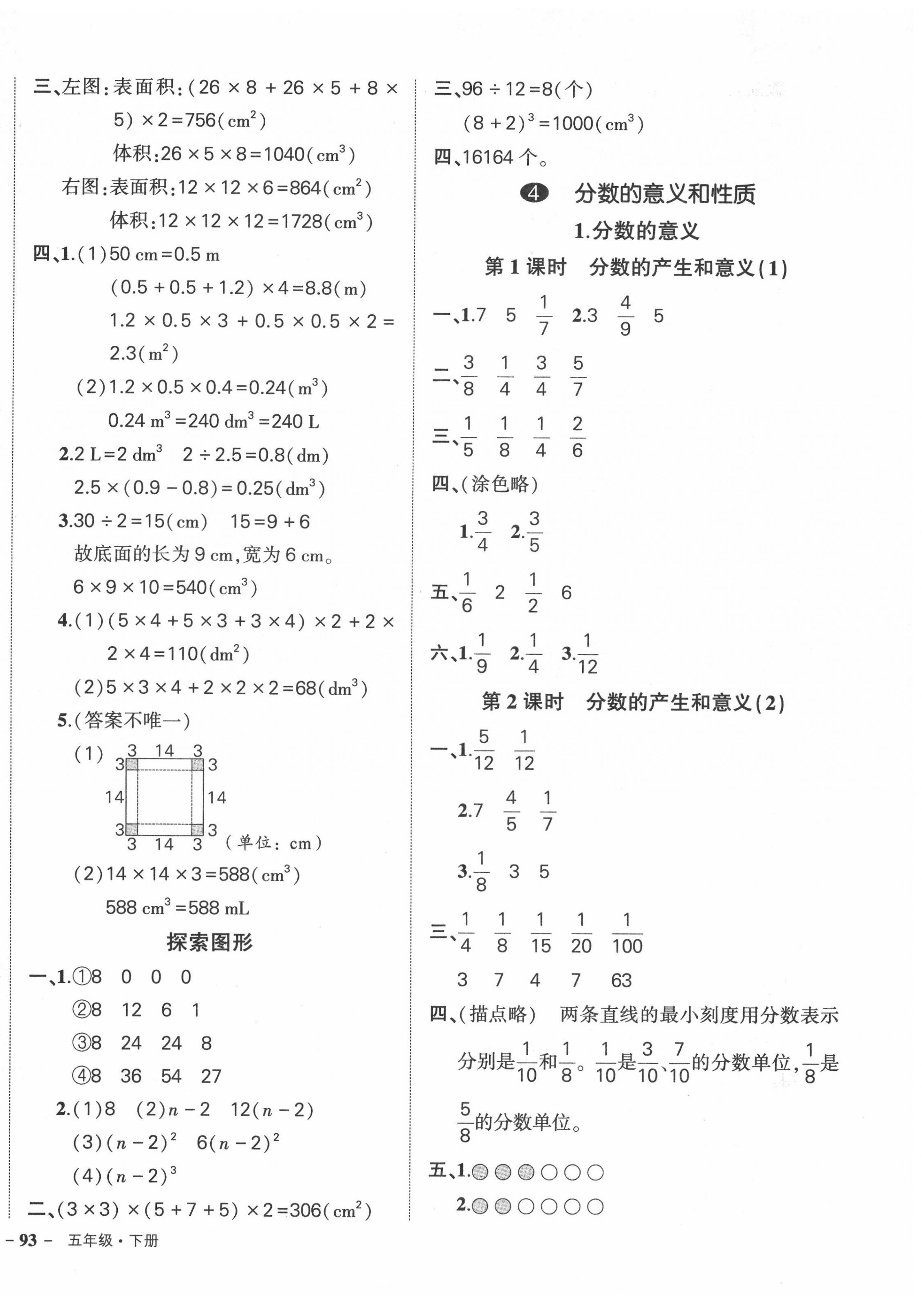 2022年狀元成才路創(chuàng)優(yōu)作業(yè)100分五年級數(shù)學(xué)下冊人教版廣東專版 參考答案第6頁