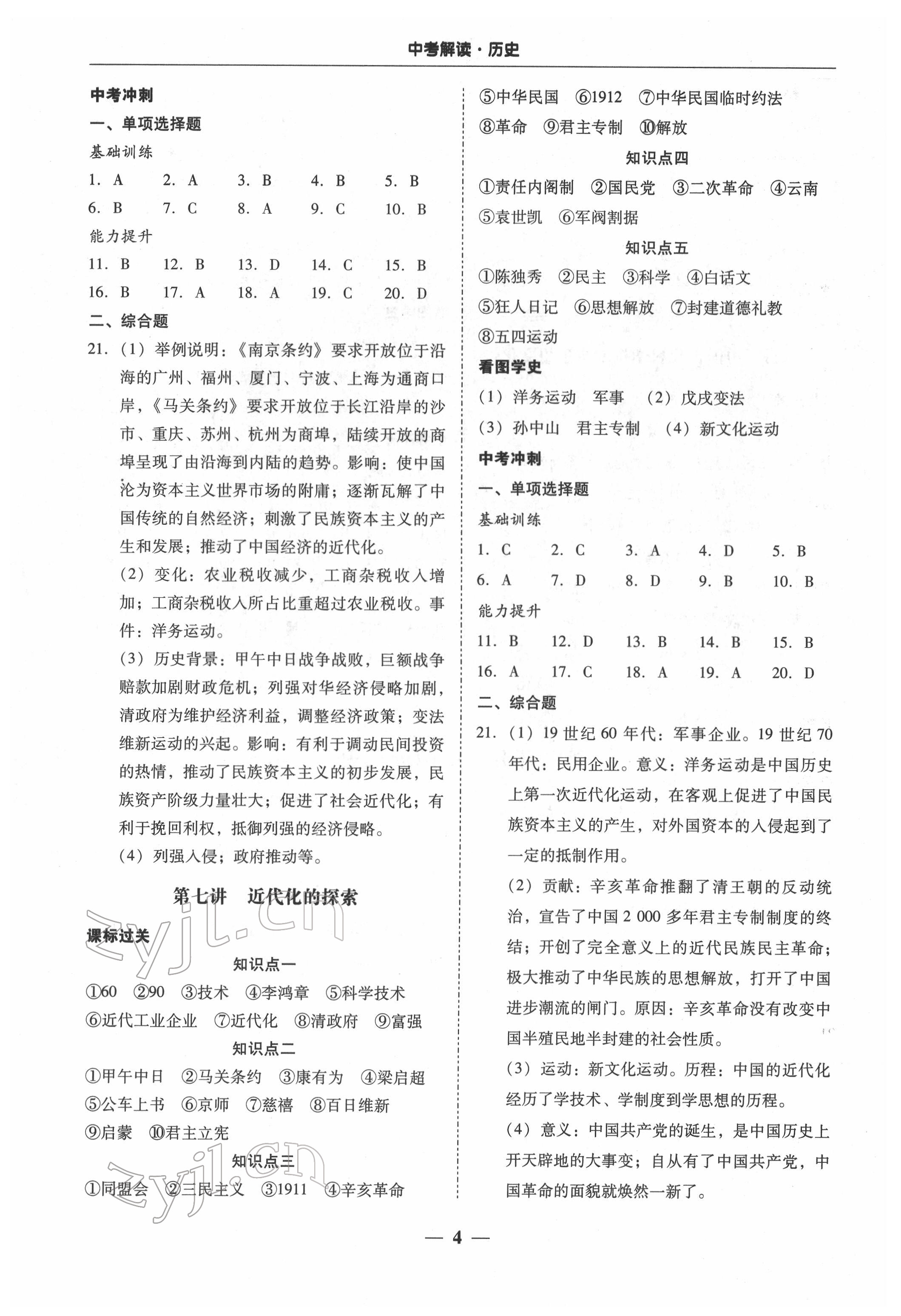 2022年南粵學(xué)典中考解讀歷史 第4頁