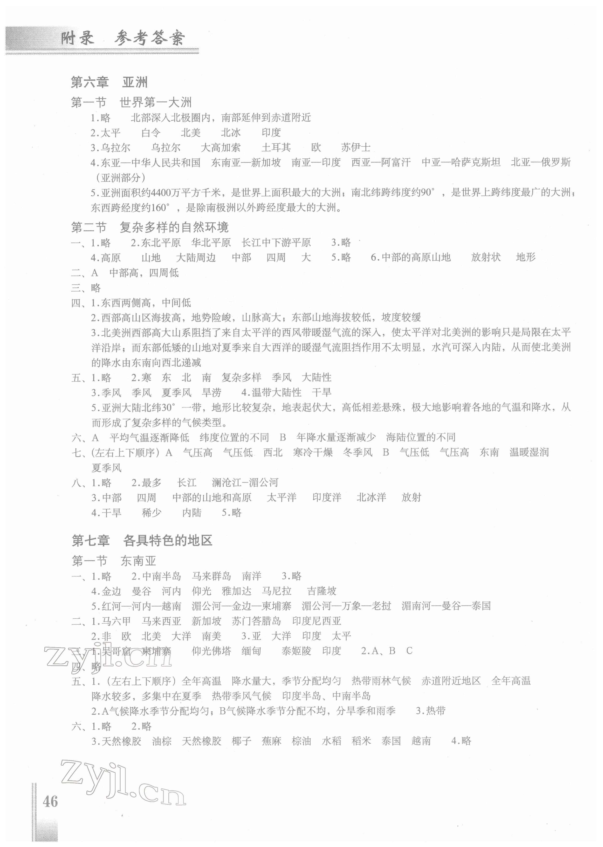 2022年地理填充圖冊(cè)七年級(jí)下冊(cè)星球地圖出版社 參考答案第1頁(yè)