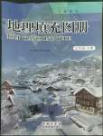 2022年地理填充圖冊(cè)七年級(jí)下冊(cè)星球地圖出版社