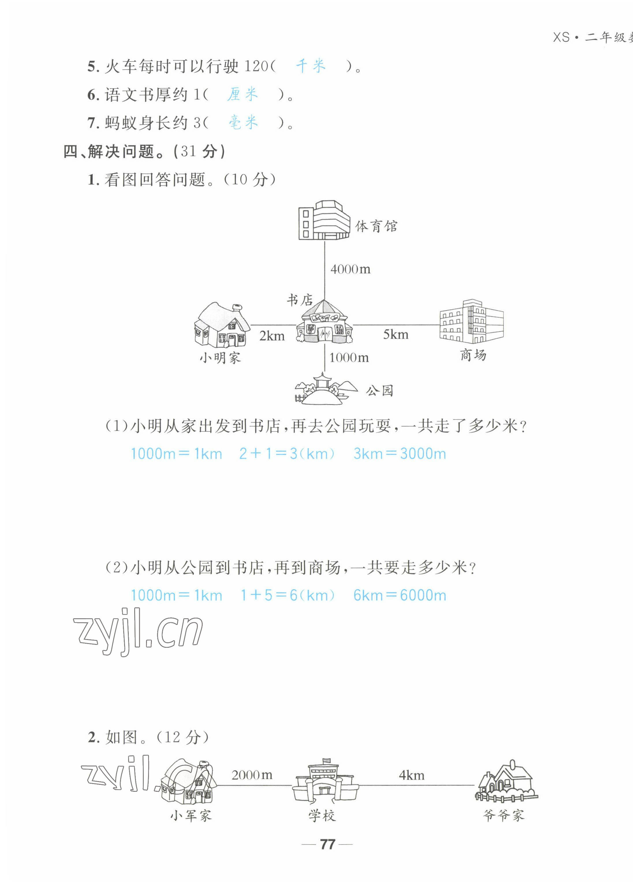 2022年天府名校優課練二年級數學下冊西師大版 第7頁