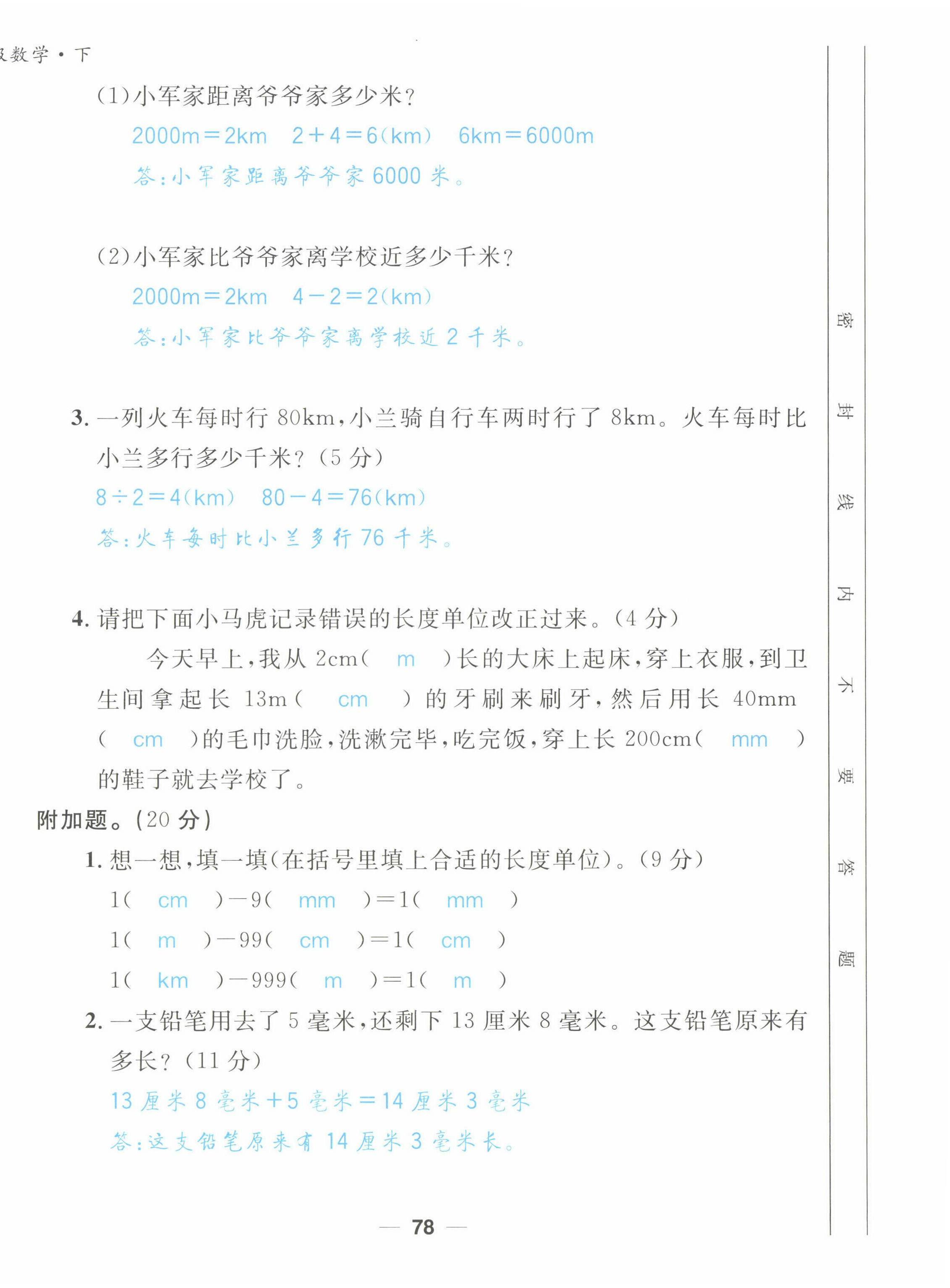 2022年天府名校優課練二年級數學下冊西師大版 第8頁