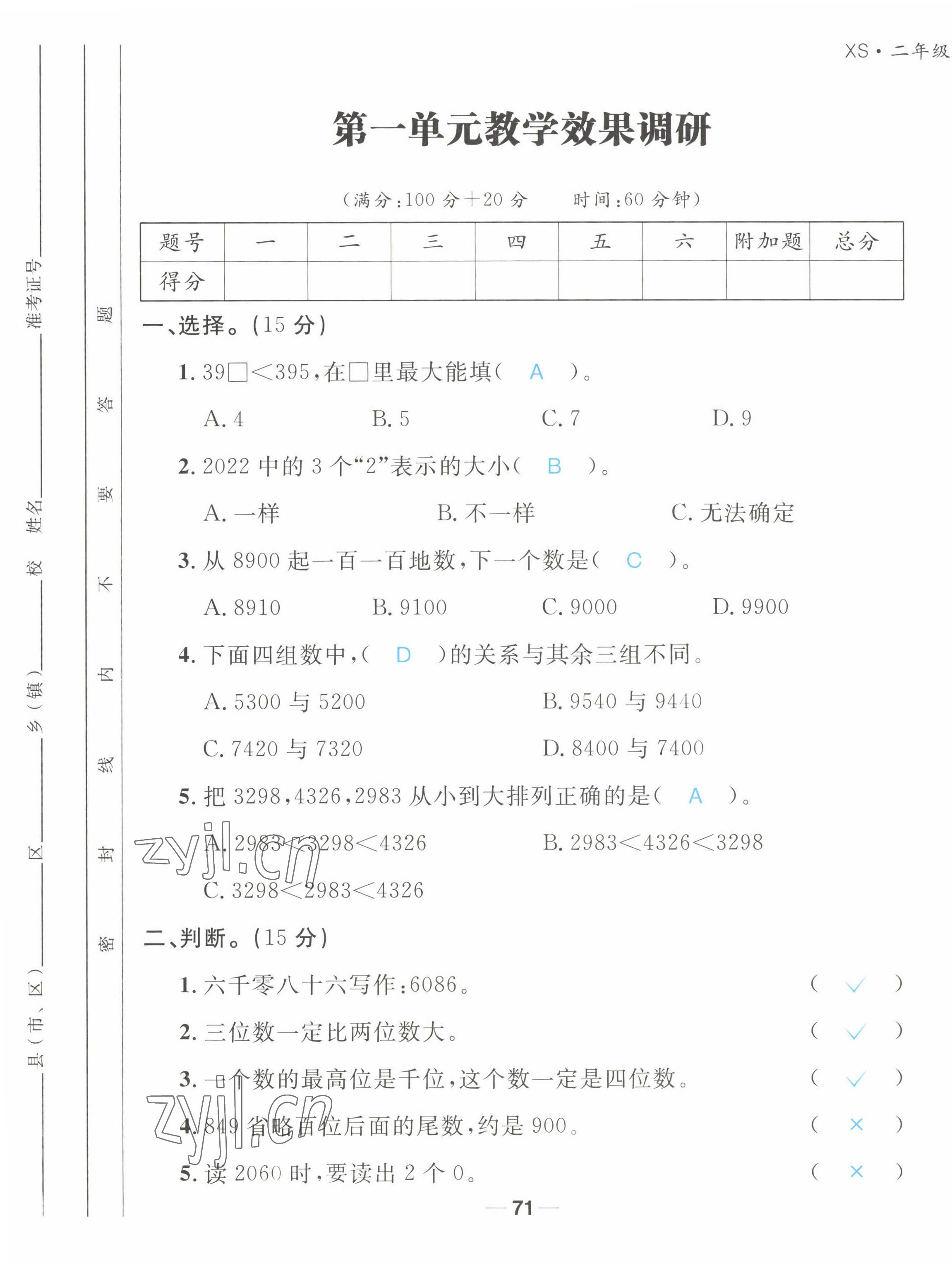 2022年天府名校優課練二年級數學下冊西師大版 第1頁