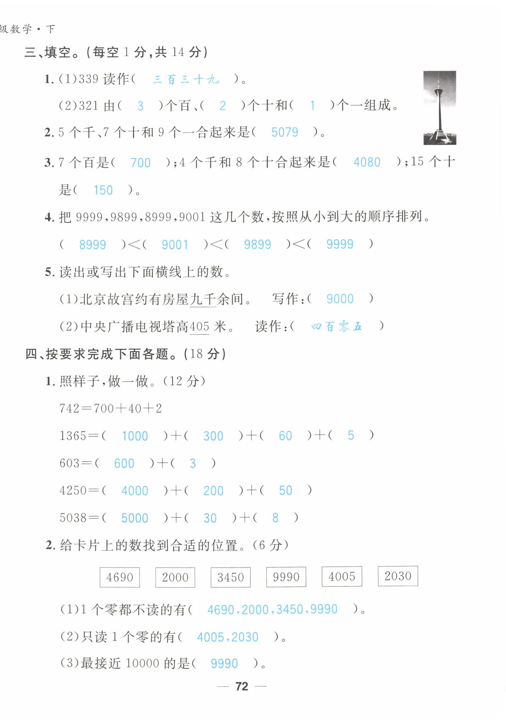 2022年天府名校優課練二年級數學下冊西師大版 第2頁