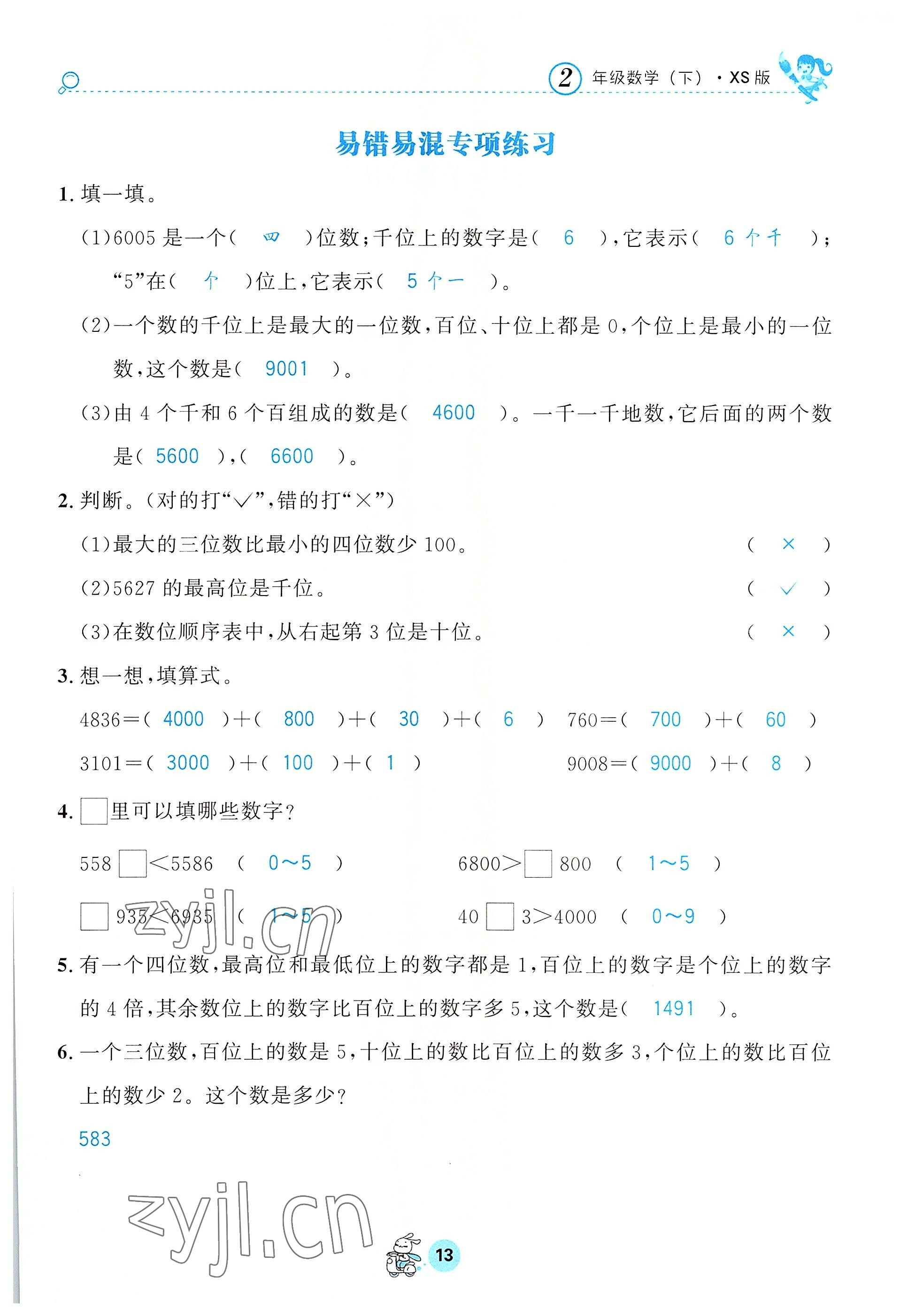 2022年天府名校優課練二年級數學下冊西師大版 參考答案第13頁
