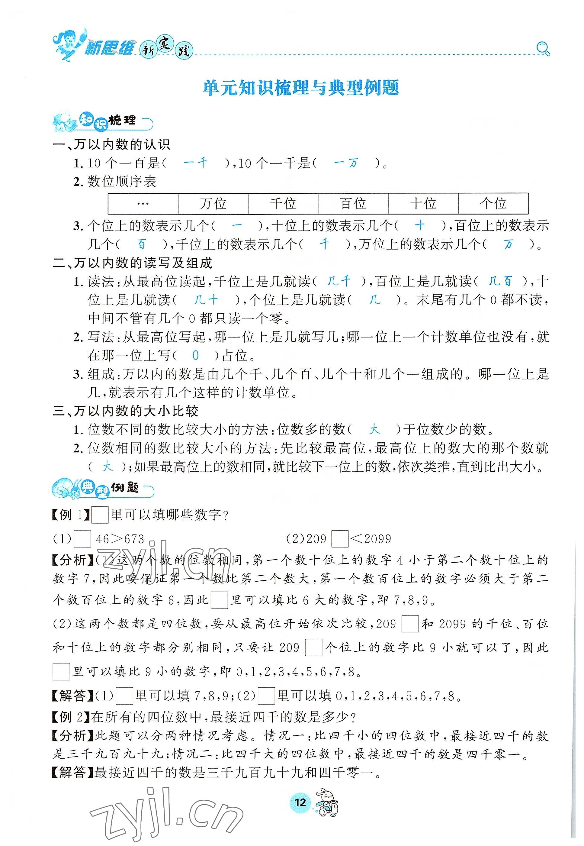 2022年天府名校優課練二年級數學下冊西師大版 參考答案第12頁