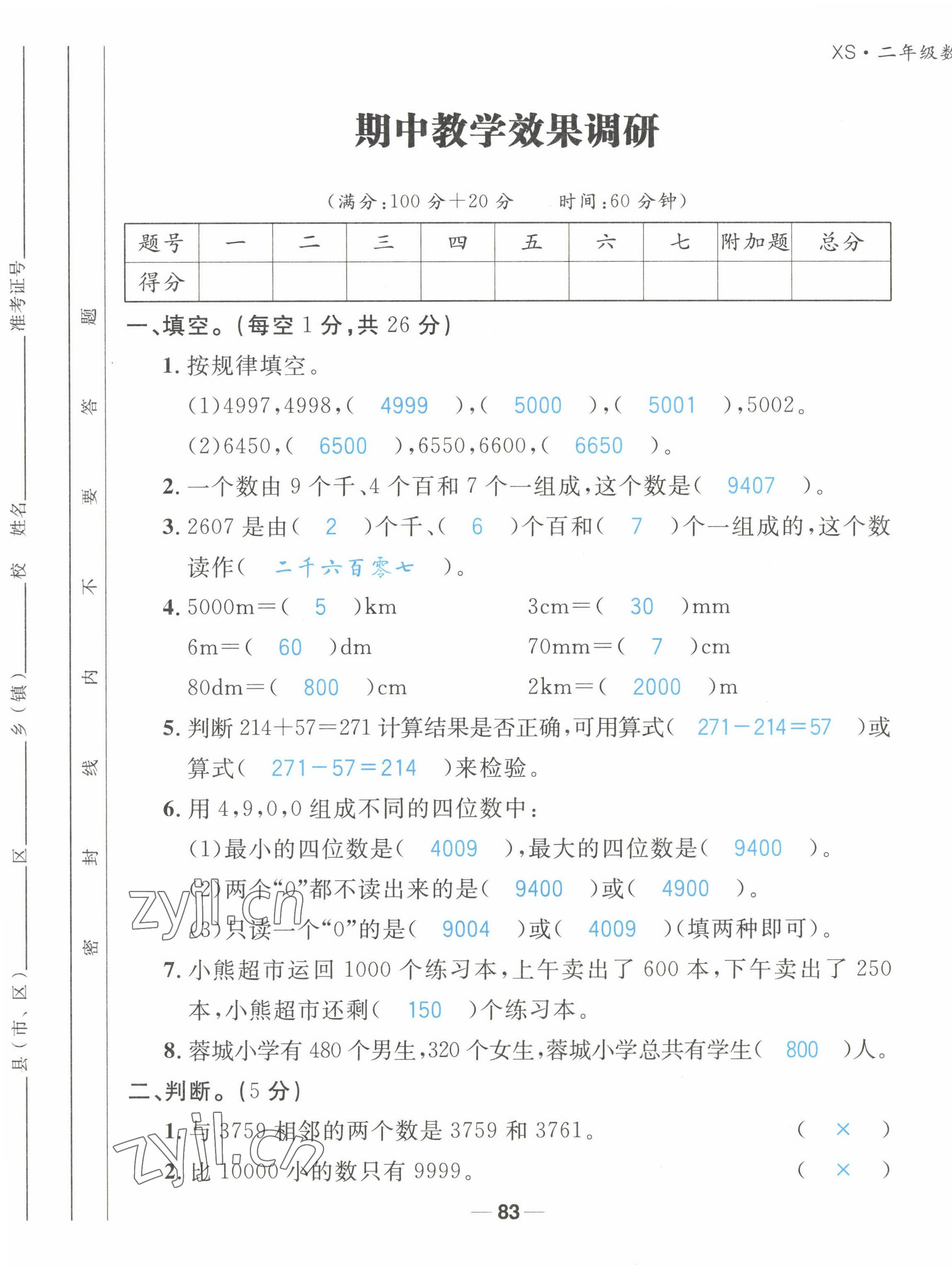 2022年天府名校優(yōu)課練二年級數(shù)學(xué)下冊西師大版 第13頁