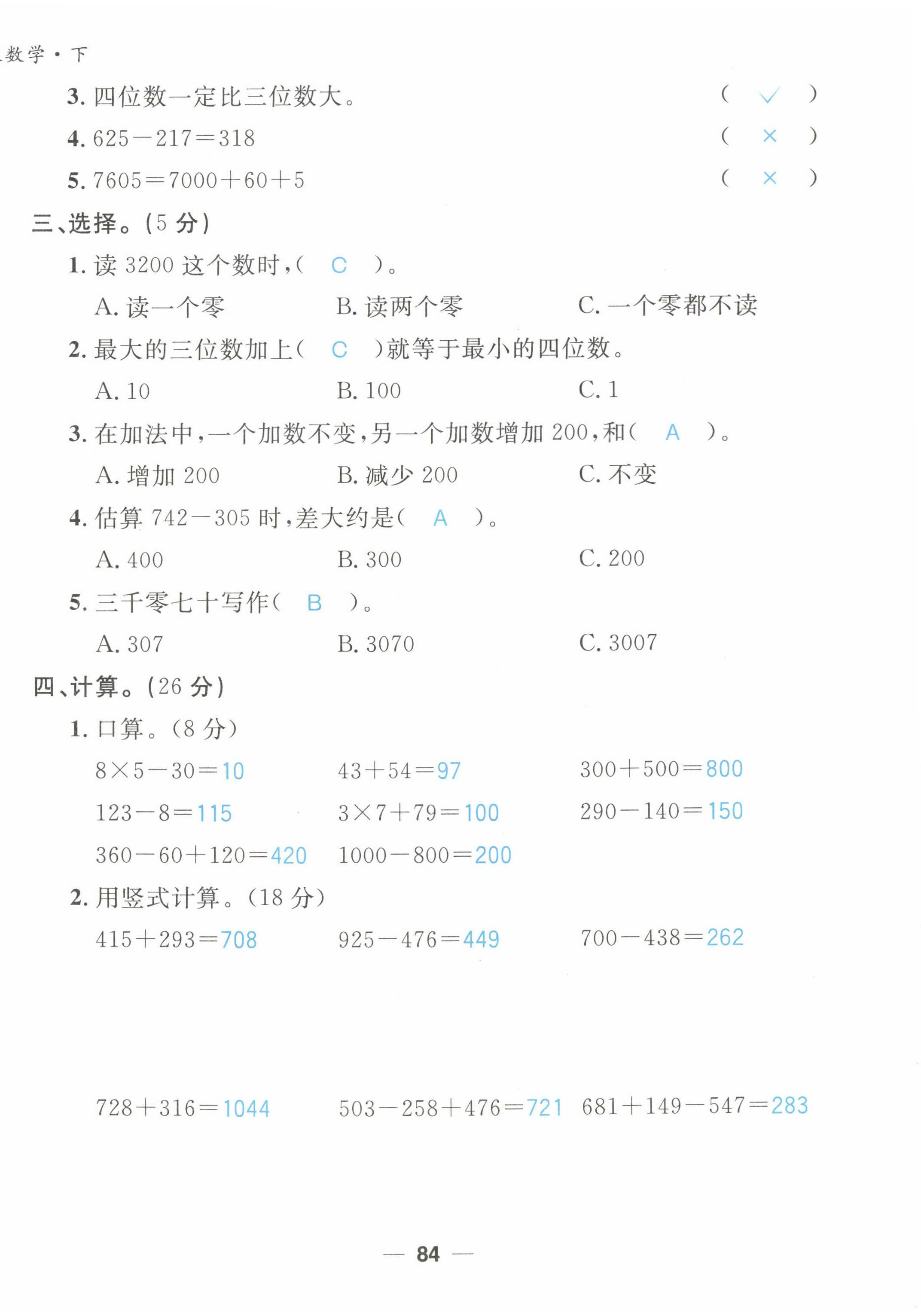 2022年天府名校優課練二年級數學下冊西師大版 第14頁