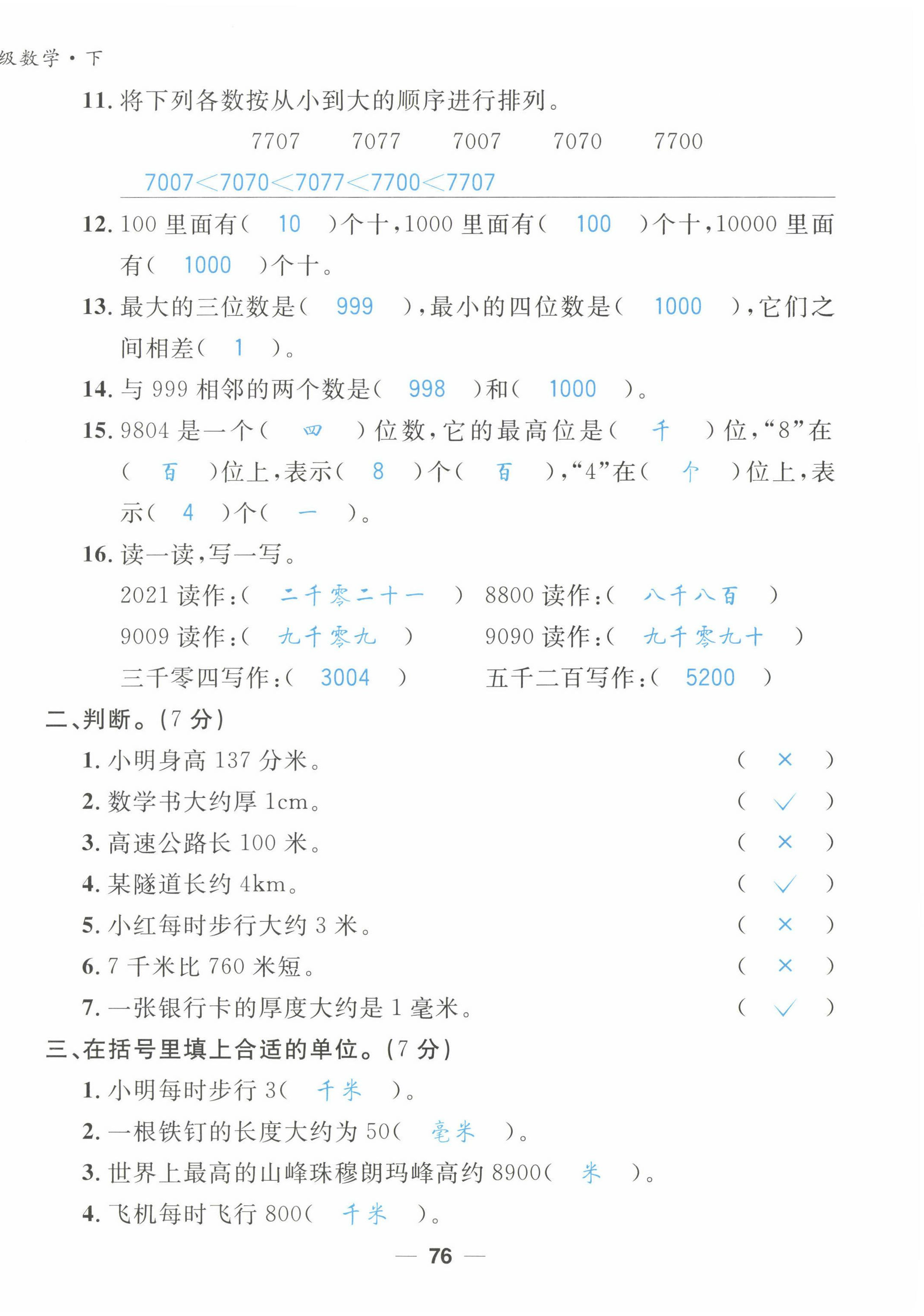 2022年天府名校優課練二年級數學下冊西師大版 第6頁