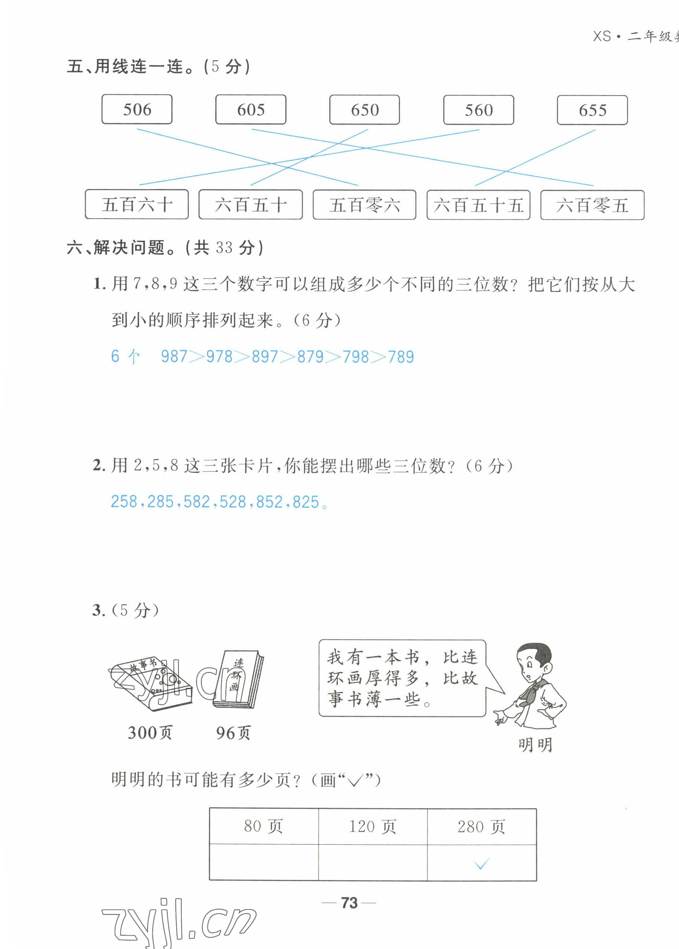 2022年天府名校優課練二年級數學下冊西師大版 第3頁