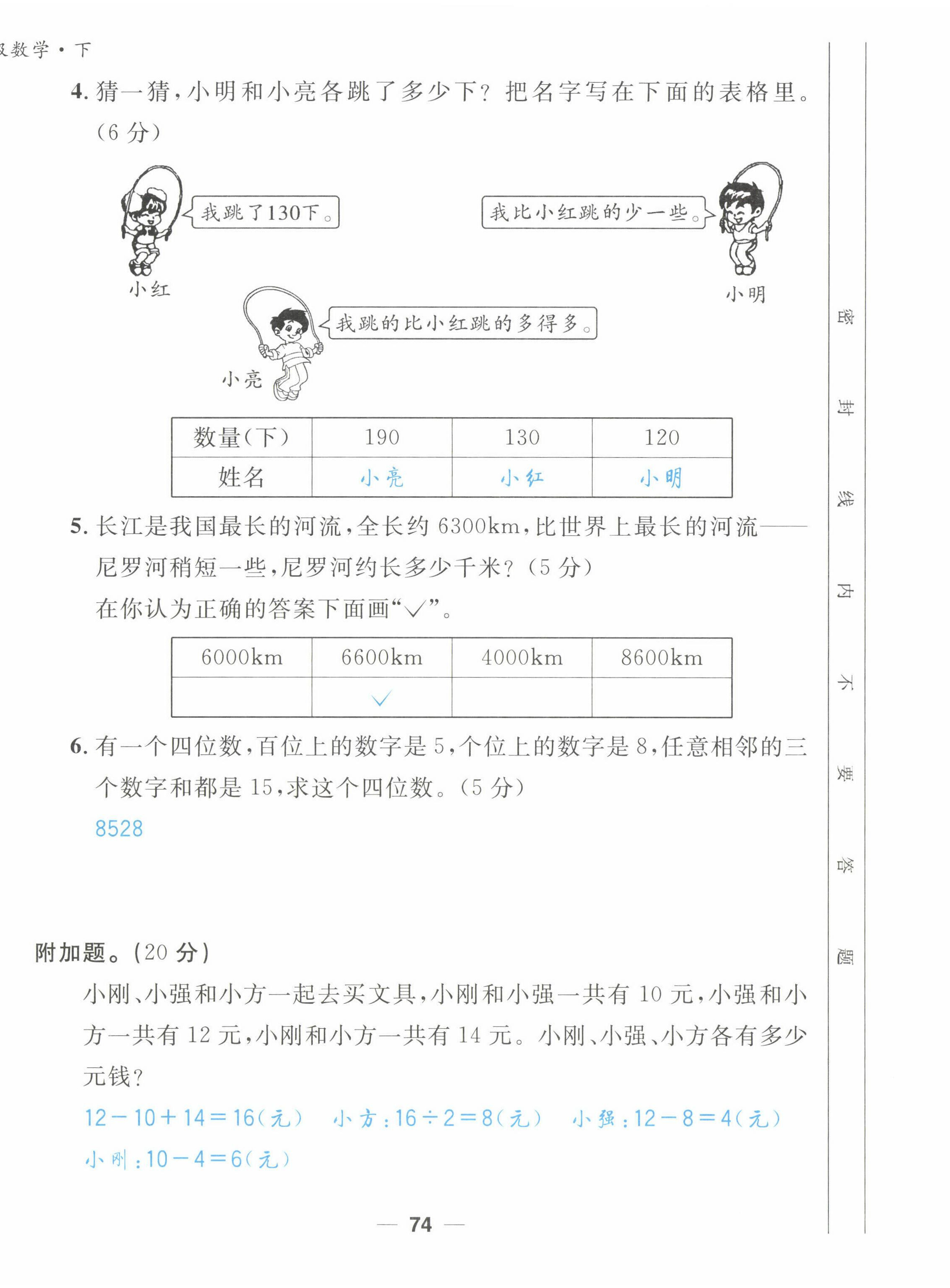 2022年天府名校優課練二年級數學下冊西師大版 第4頁