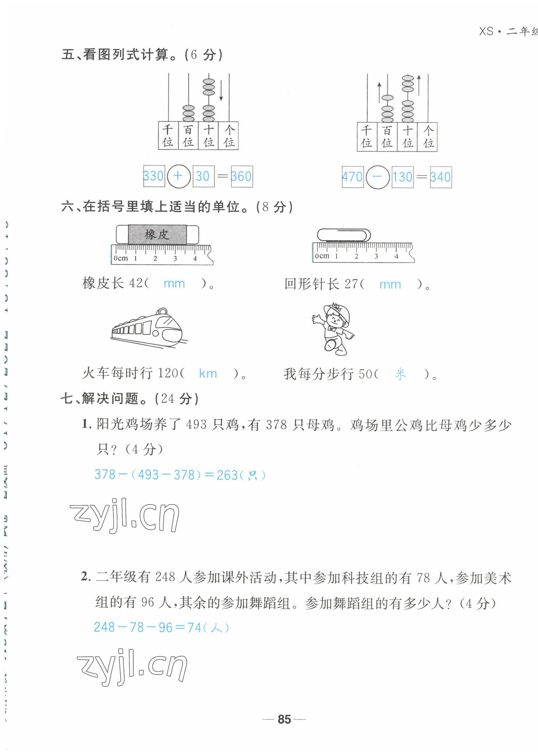 2022年天府名校優課練二年級數學下冊西師大版 第15頁