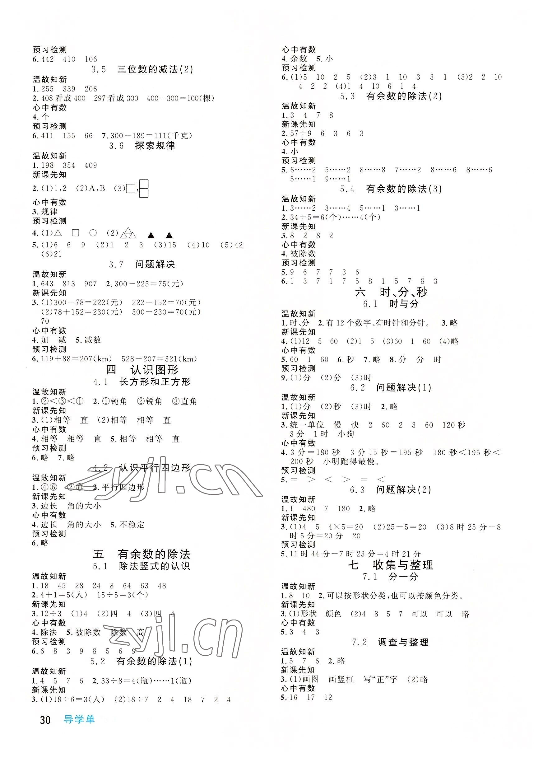 2022年天府名校優課練二年級數學下冊西師大版 參考答案第2頁