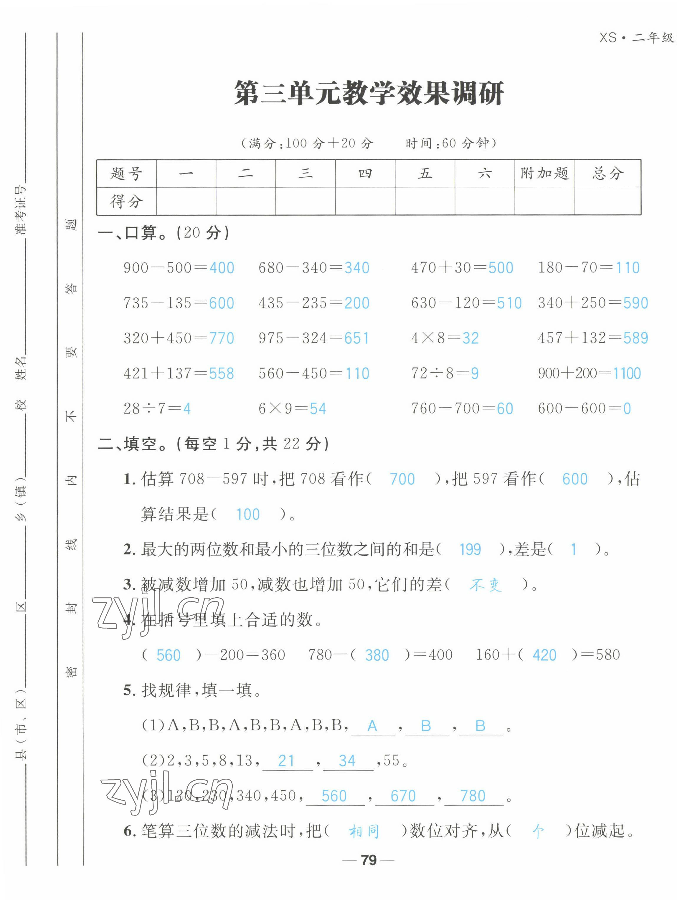 2022年天府名校優(yōu)課練二年級(jí)數(shù)學(xué)下冊(cè)西師大版 第9頁(yè)