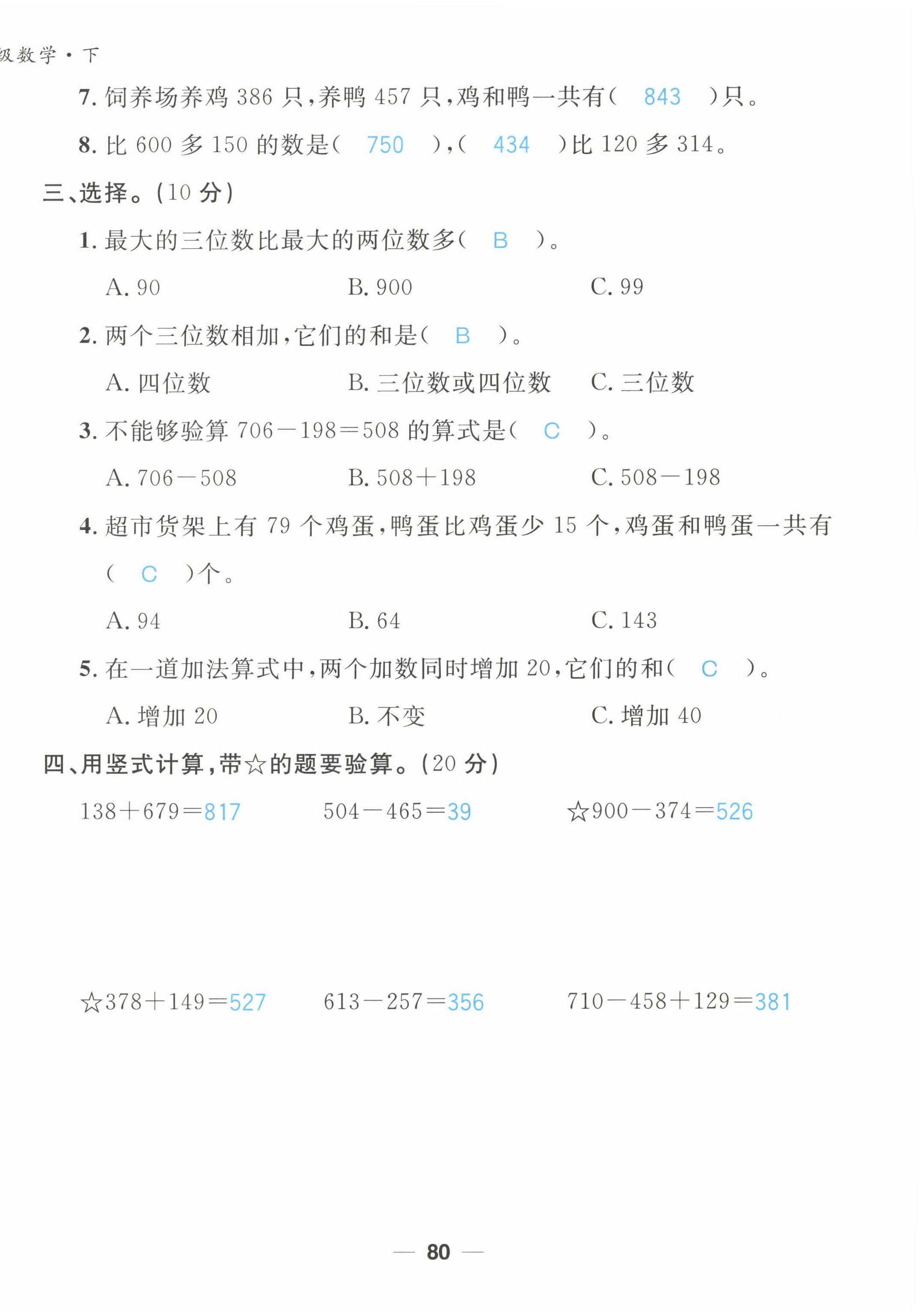2022年天府名校優課練二年級數學下冊西師大版 第10頁
