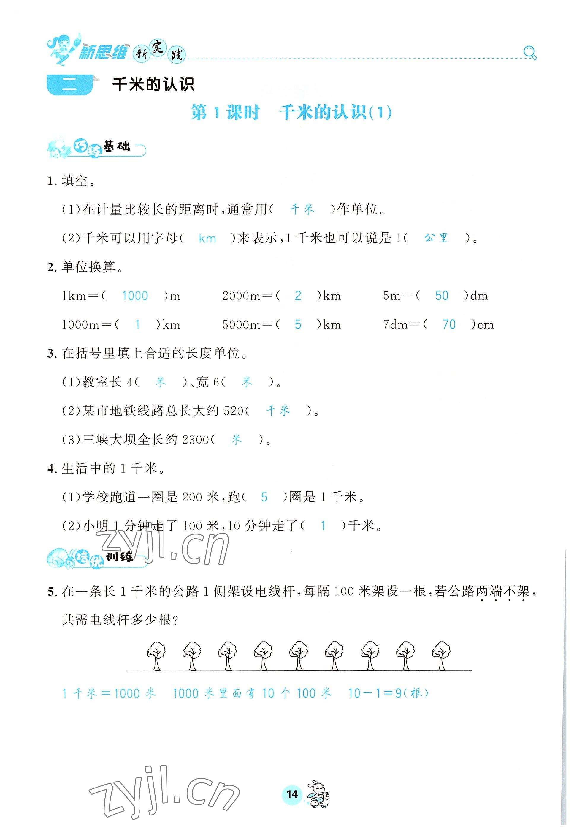 2022年天府名校優課練二年級數學下冊西師大版 參考答案第14頁