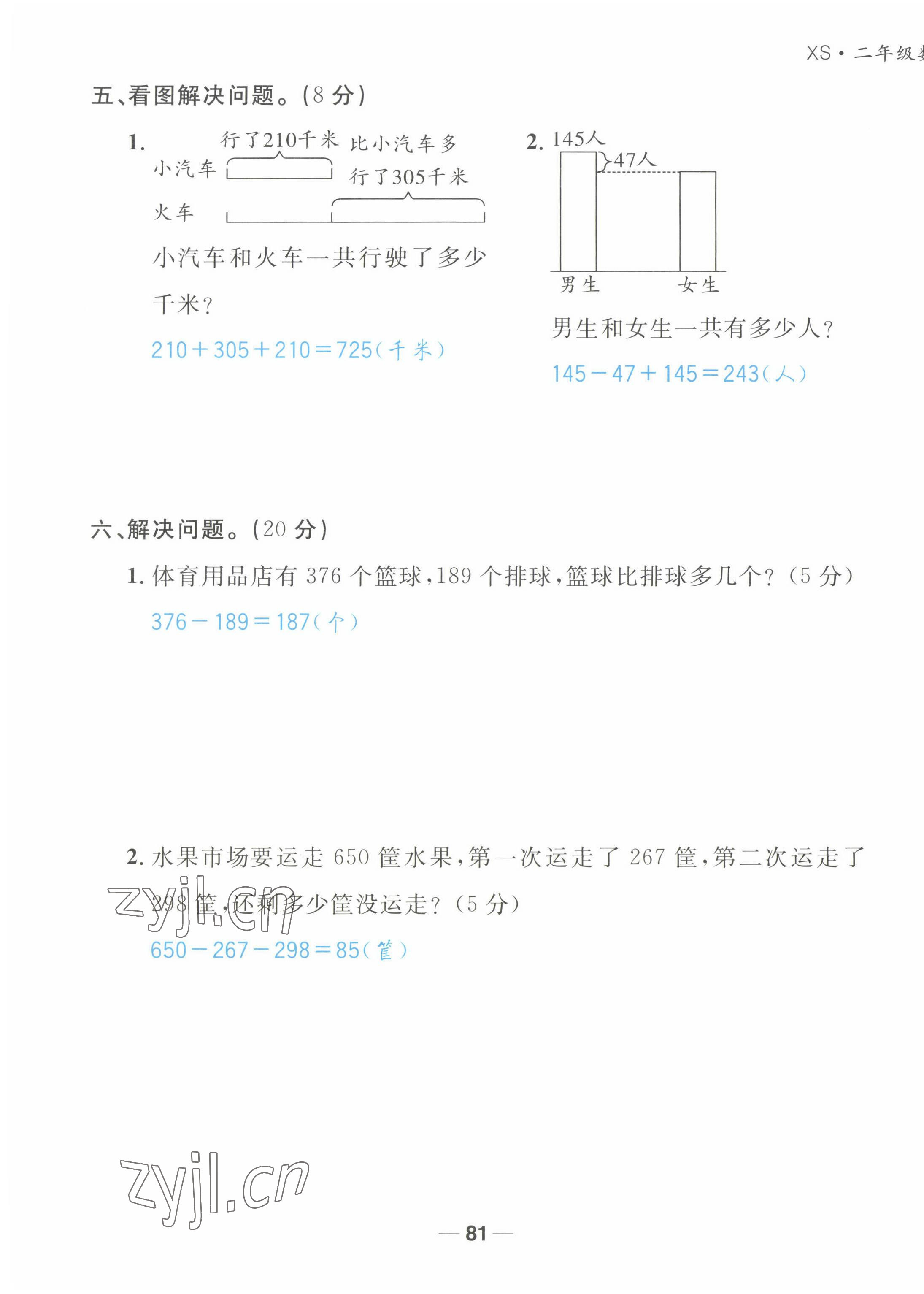 2022年天府名校優課練二年級數學下冊西師大版 第11頁