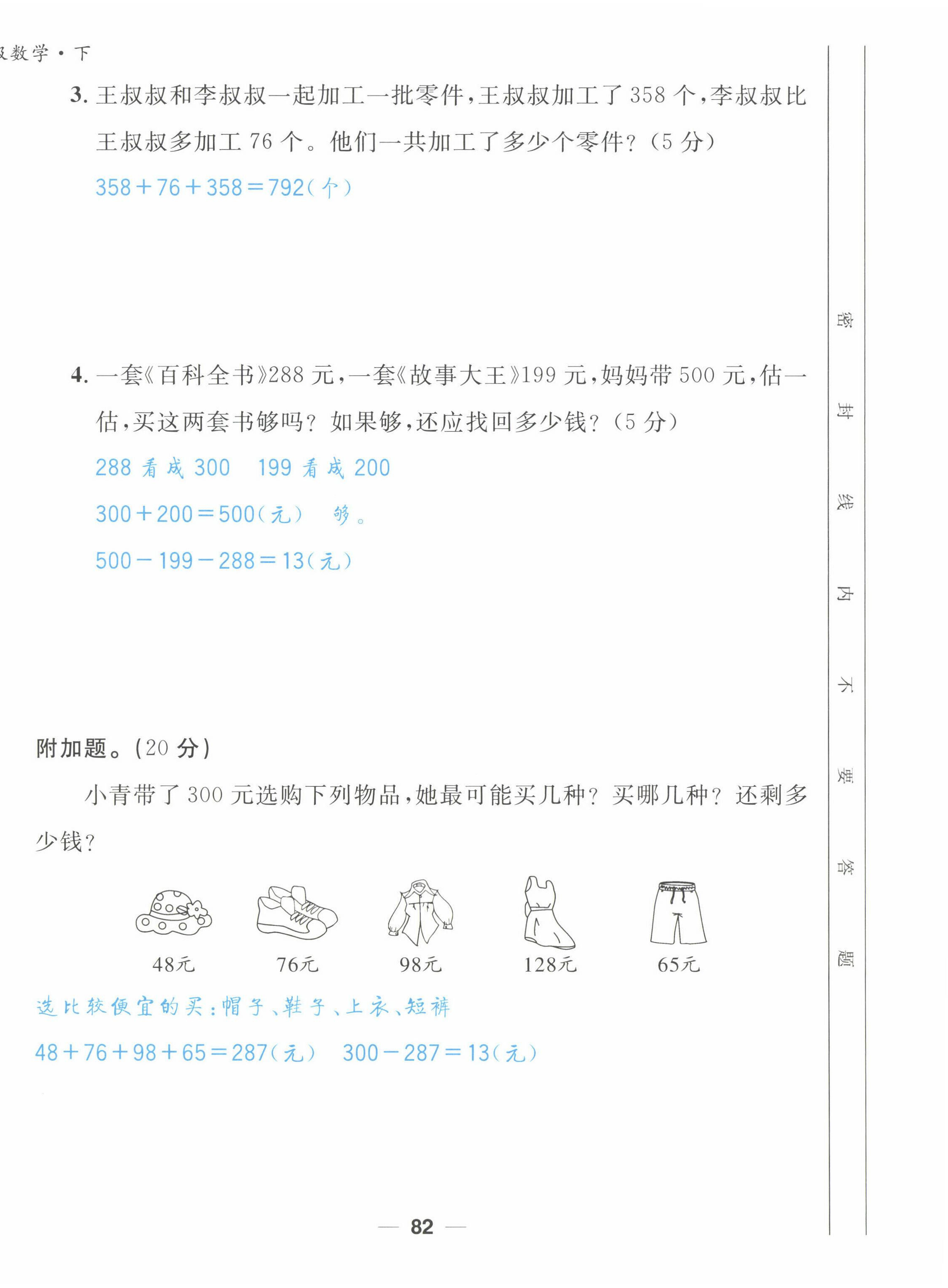 2022年天府名校優課練二年級數學下冊西師大版 第12頁