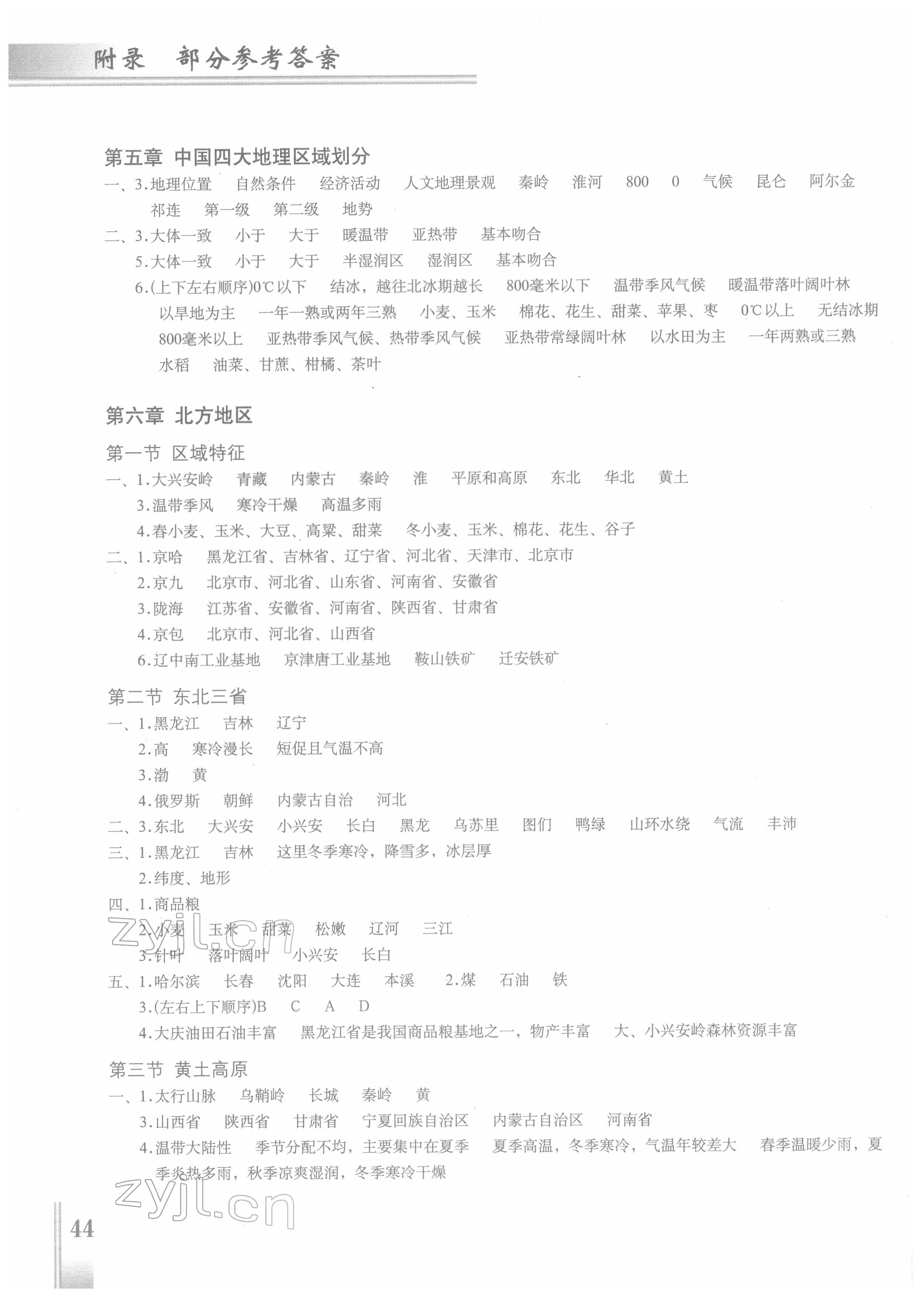 2022年地理填充圖冊(cè)八年級(jí)下冊(cè)星球地圖出版社 參考答案第1頁(yè)