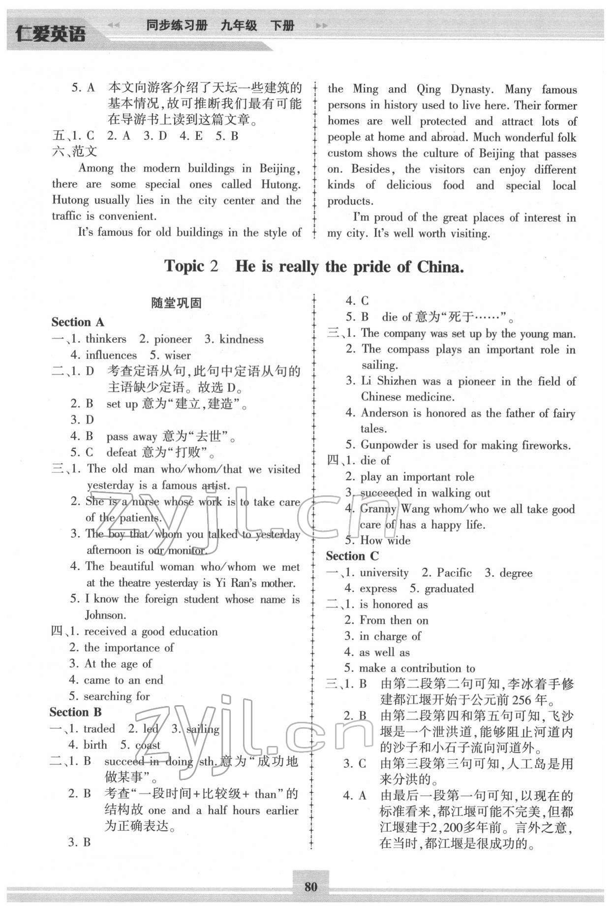 2022年仁愛英語同步練習(xí)冊九年級(jí)下冊重慶專版 參考答案第3頁