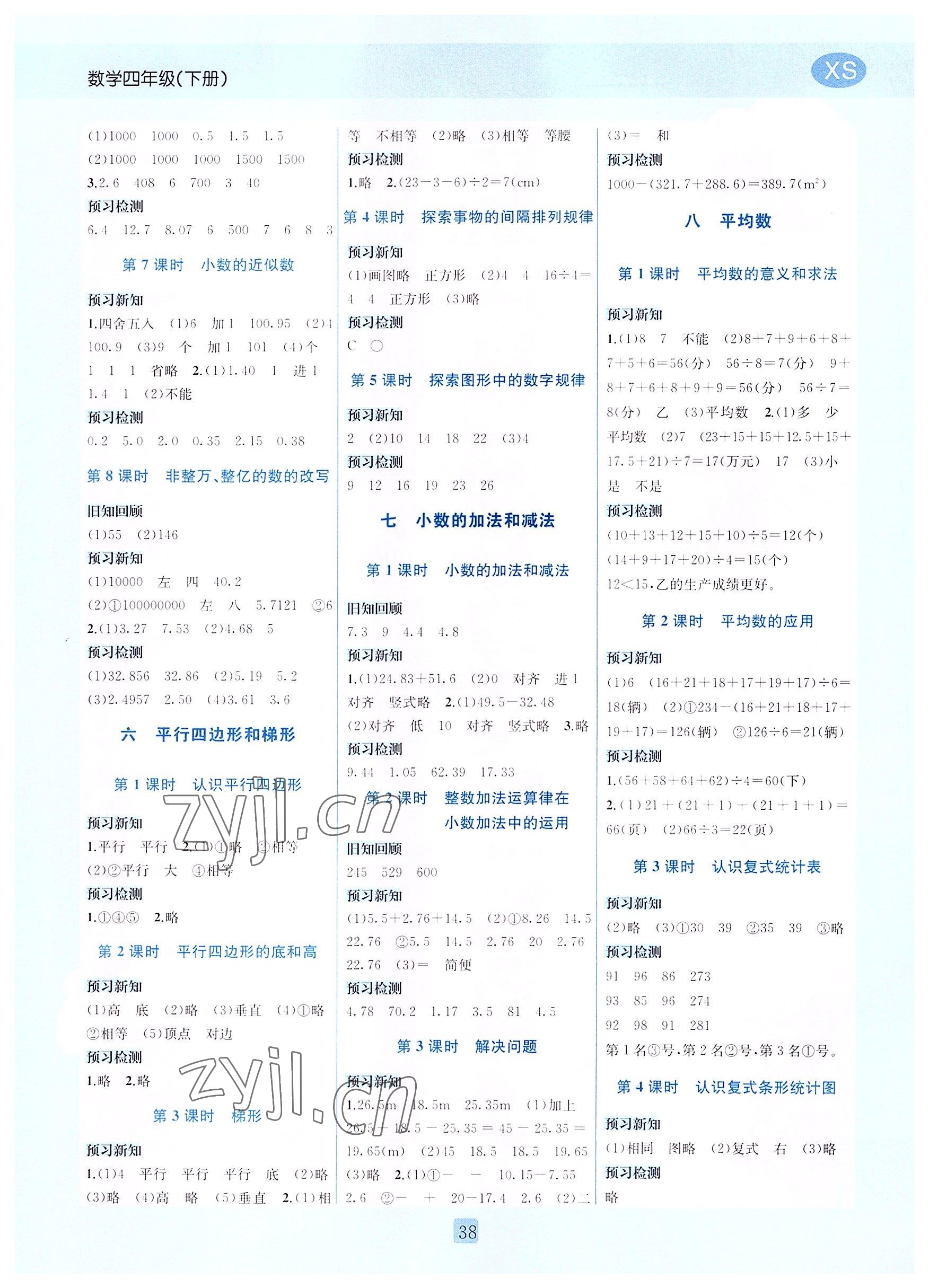 2022年創(chuàng)新名校秘題四年級數(shù)學(xué)下冊西師大版 參考答案第3頁