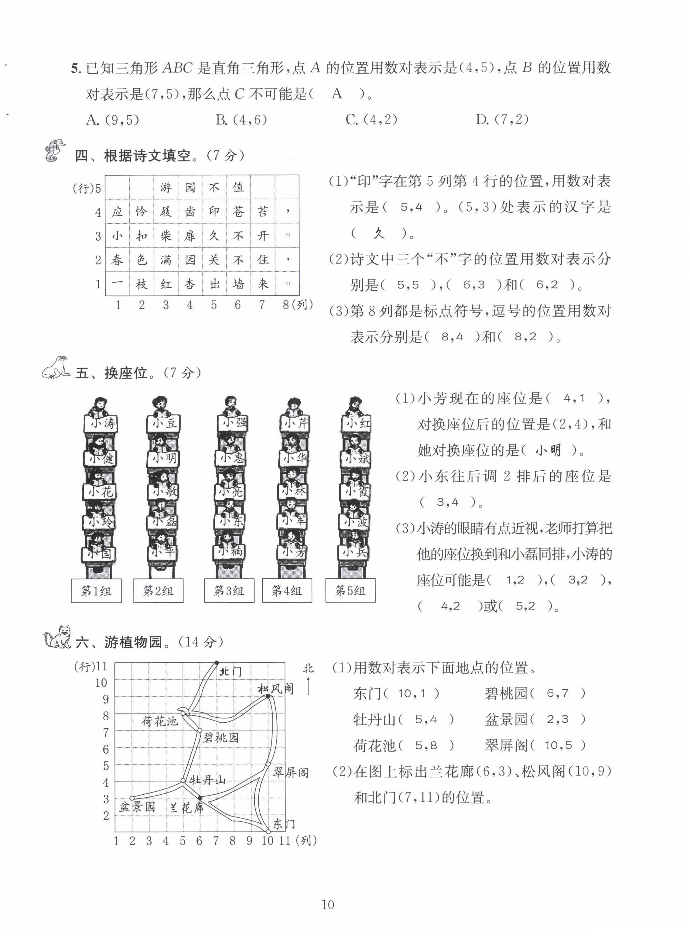 2022年創(chuàng)新名校秘題四年級數(shù)學下冊西師大版 第10頁