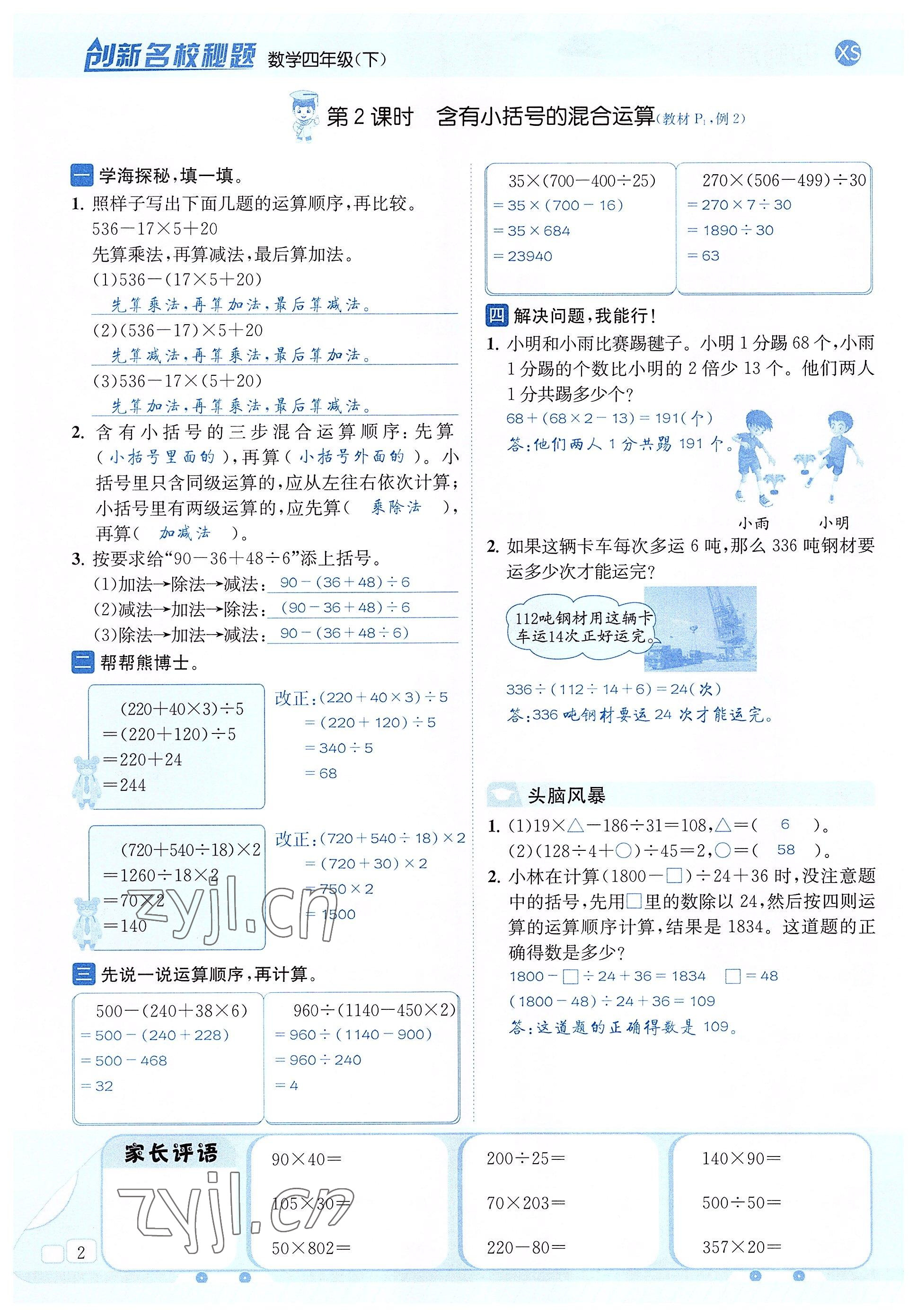 2022年創(chuàng)新名校秘題四年級(jí)數(shù)學(xué)下冊西師大版 參考答案第2頁