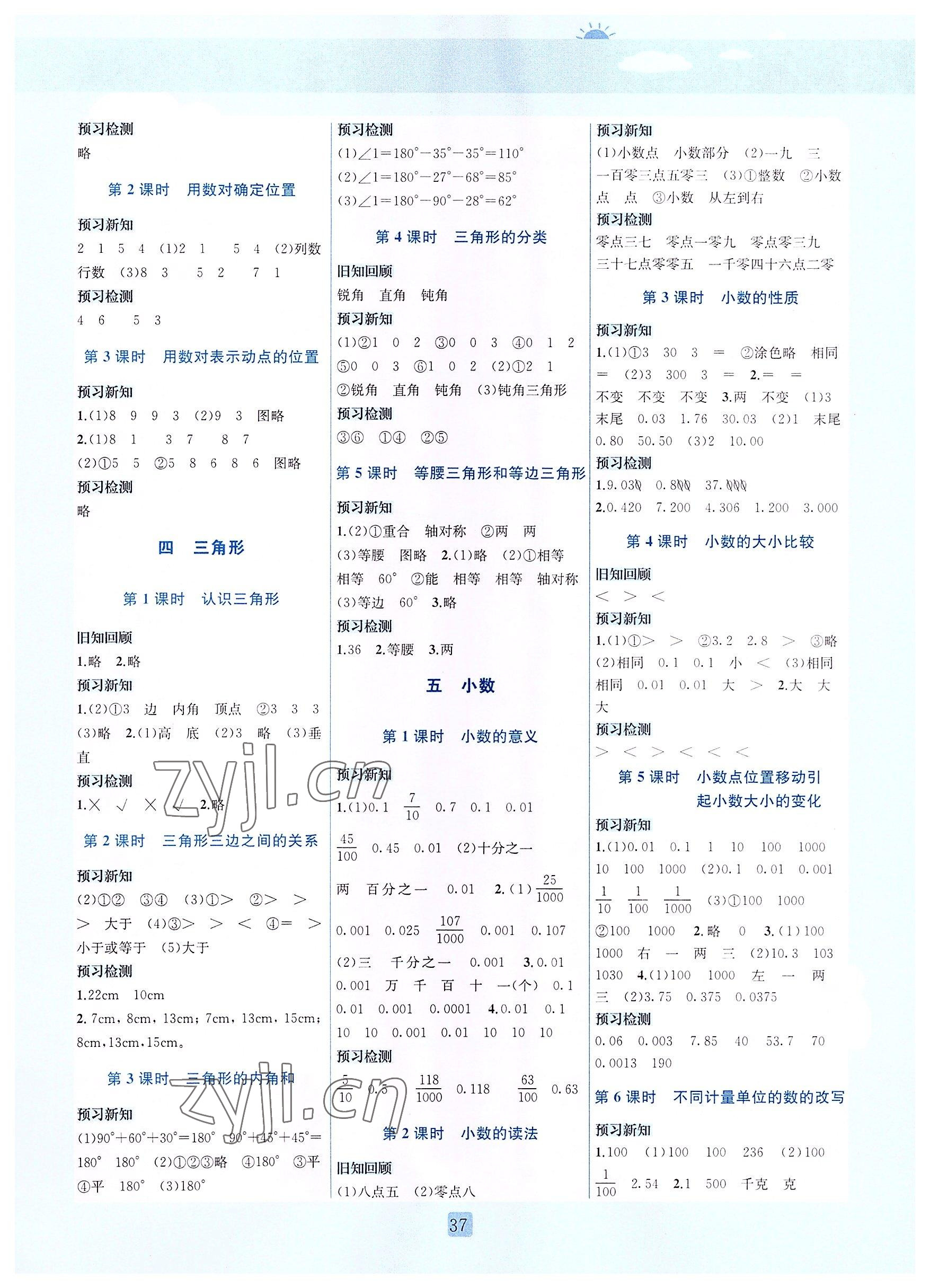 2022年創(chuàng)新名校秘題四年級(jí)數(shù)學(xué)下冊(cè)西師大版 參考答案第2頁