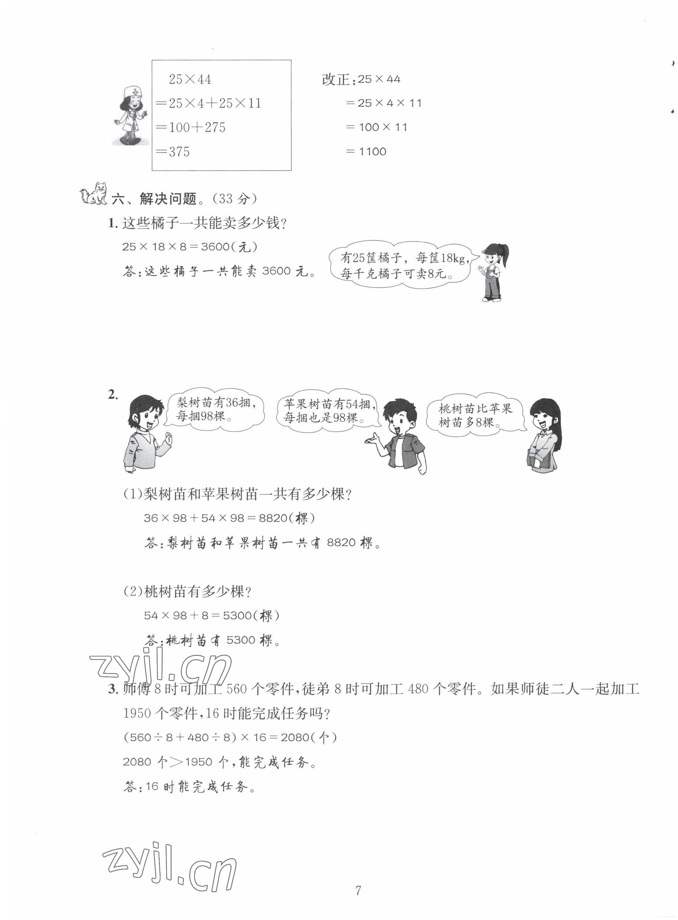 2022年創(chuàng)新名校秘題四年級數(shù)學下冊西師大版 第7頁