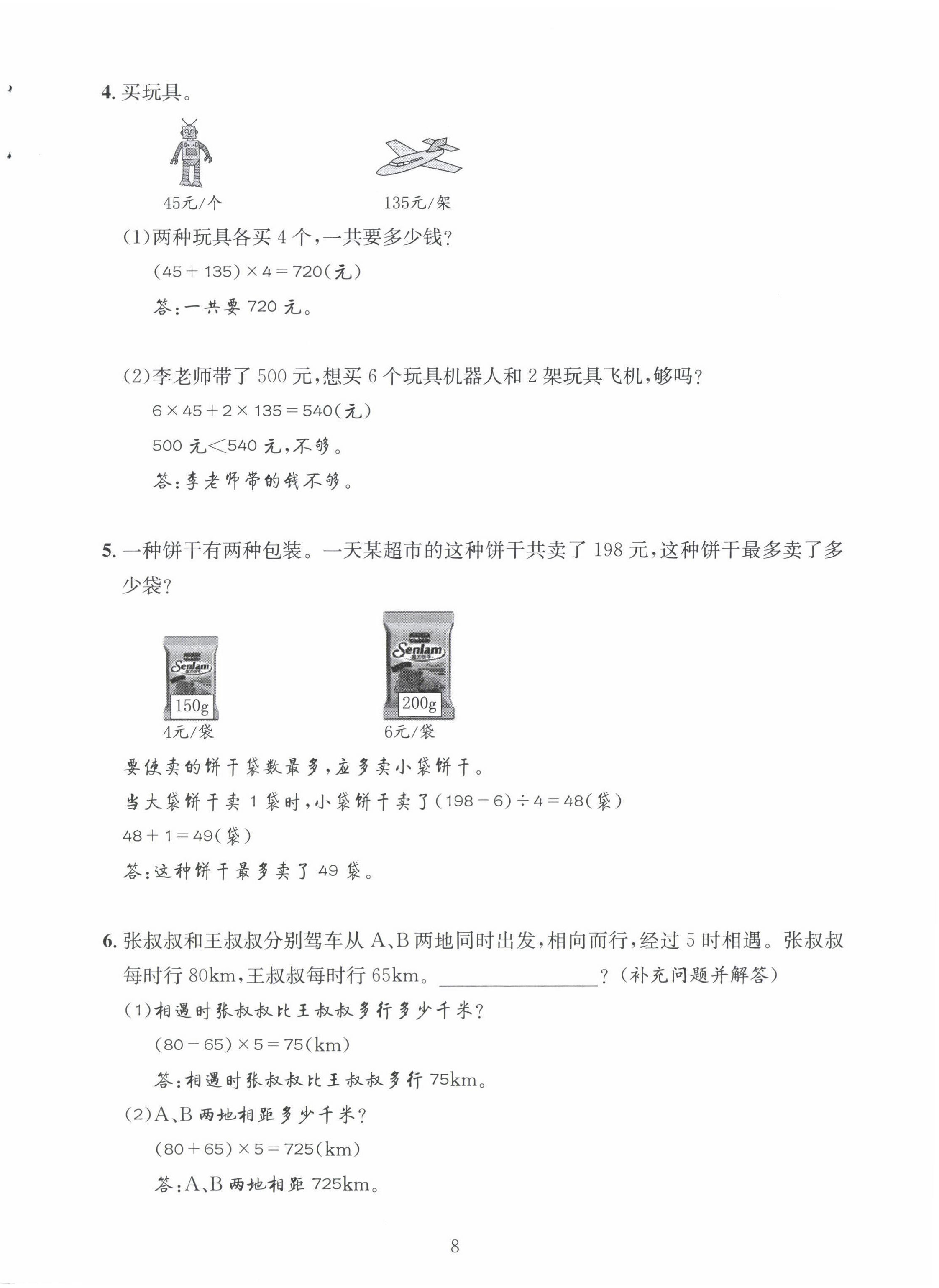 2022年創(chuàng)新名校秘題四年級數(shù)學下冊西師大版 第8頁