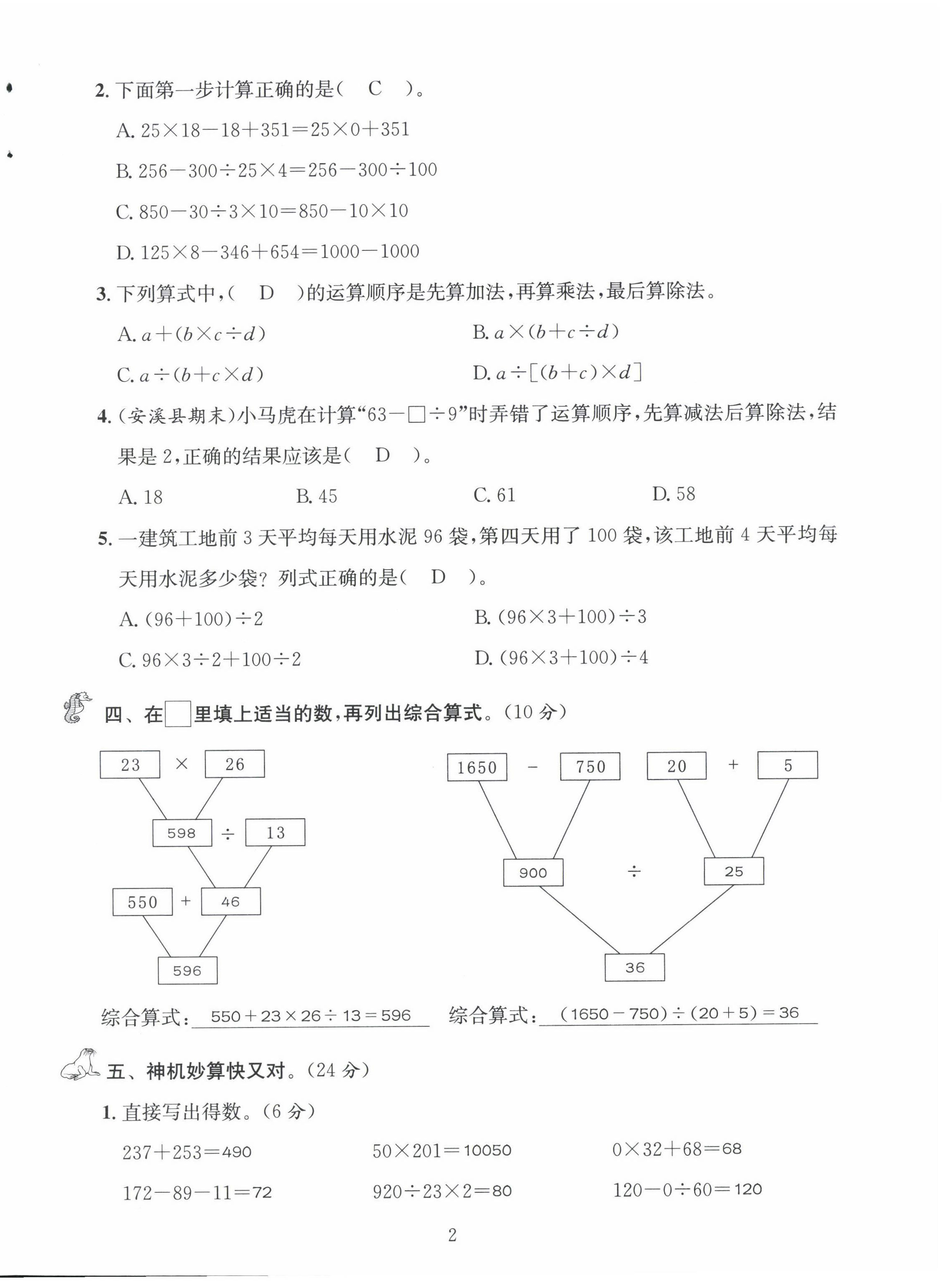 2022年創(chuàng)新名校秘題四年級(jí)數(shù)學(xué)下冊(cè)西師大版 第2頁