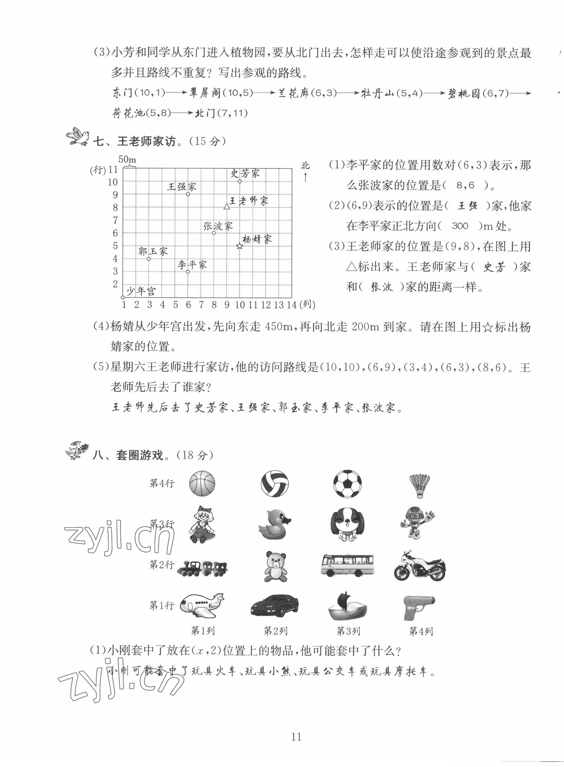 2022年創(chuàng)新名校秘題四年級數(shù)學下冊西師大版 第11頁