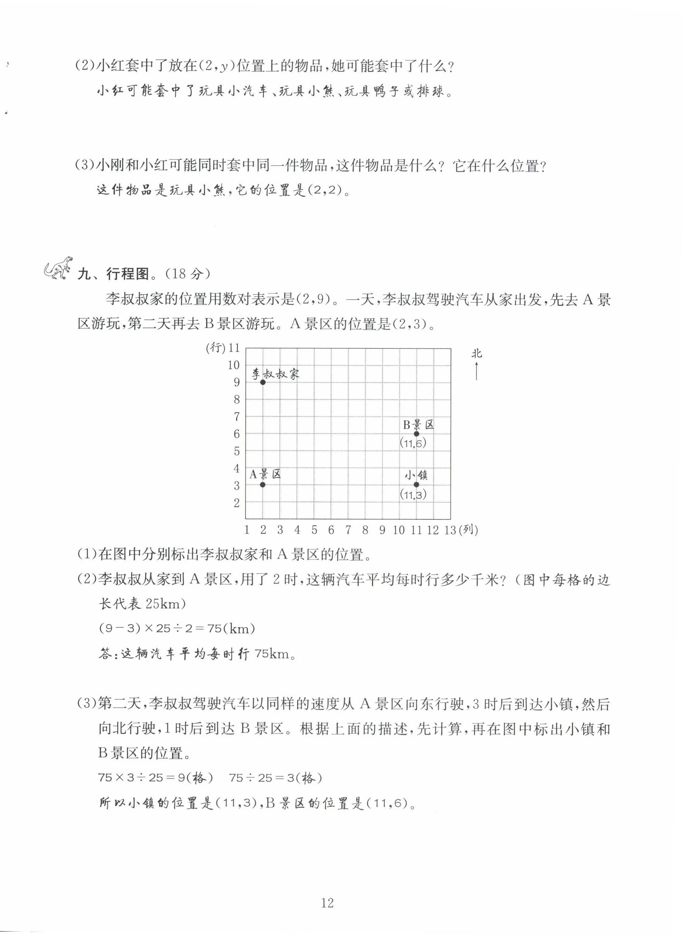 2022年創(chuàng)新名校秘題四年級數(shù)學(xué)下冊西師大版 第12頁