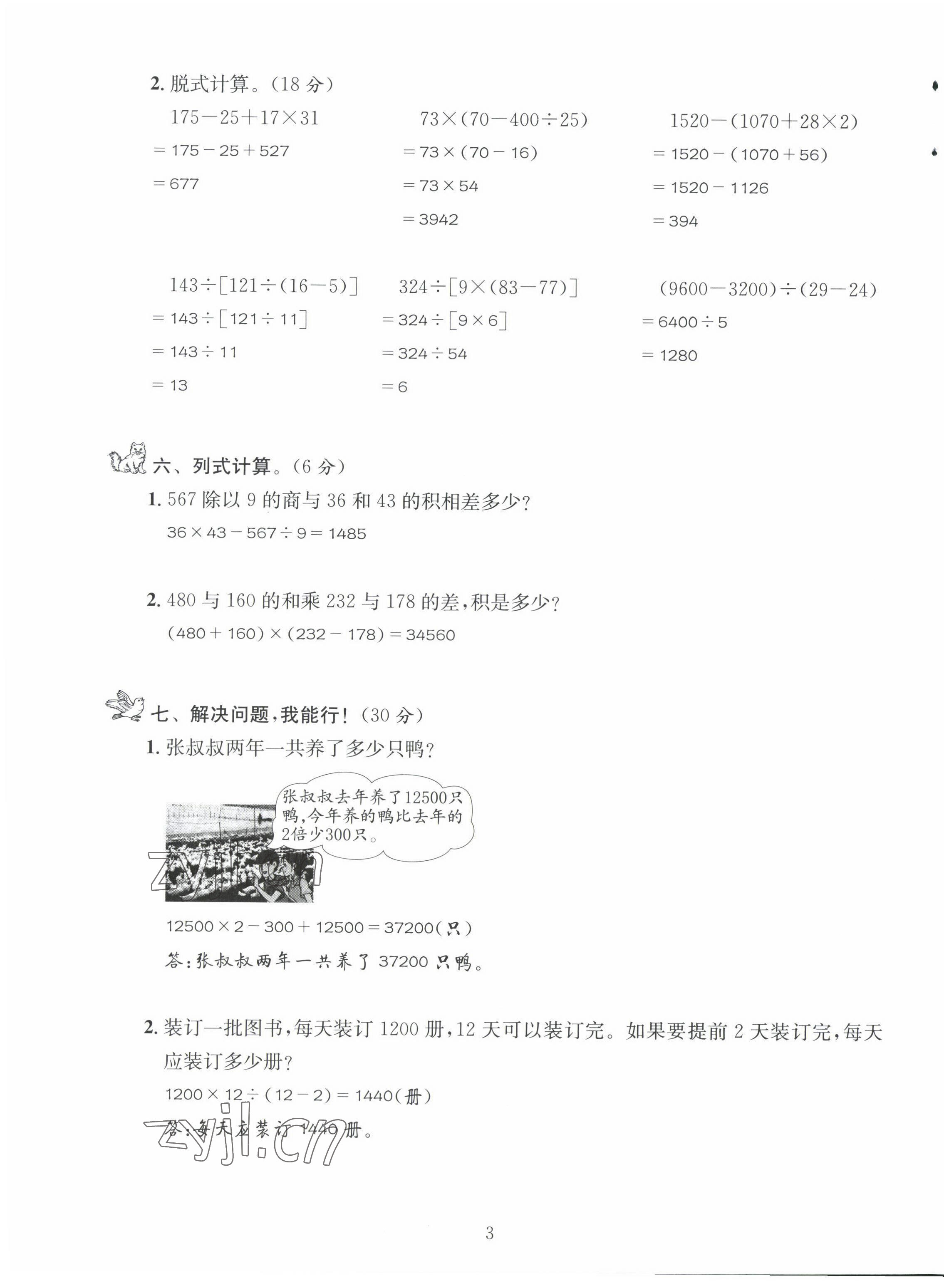 2022年創(chuàng)新名校秘題四年級數(shù)學(xué)下冊西師大版 第3頁