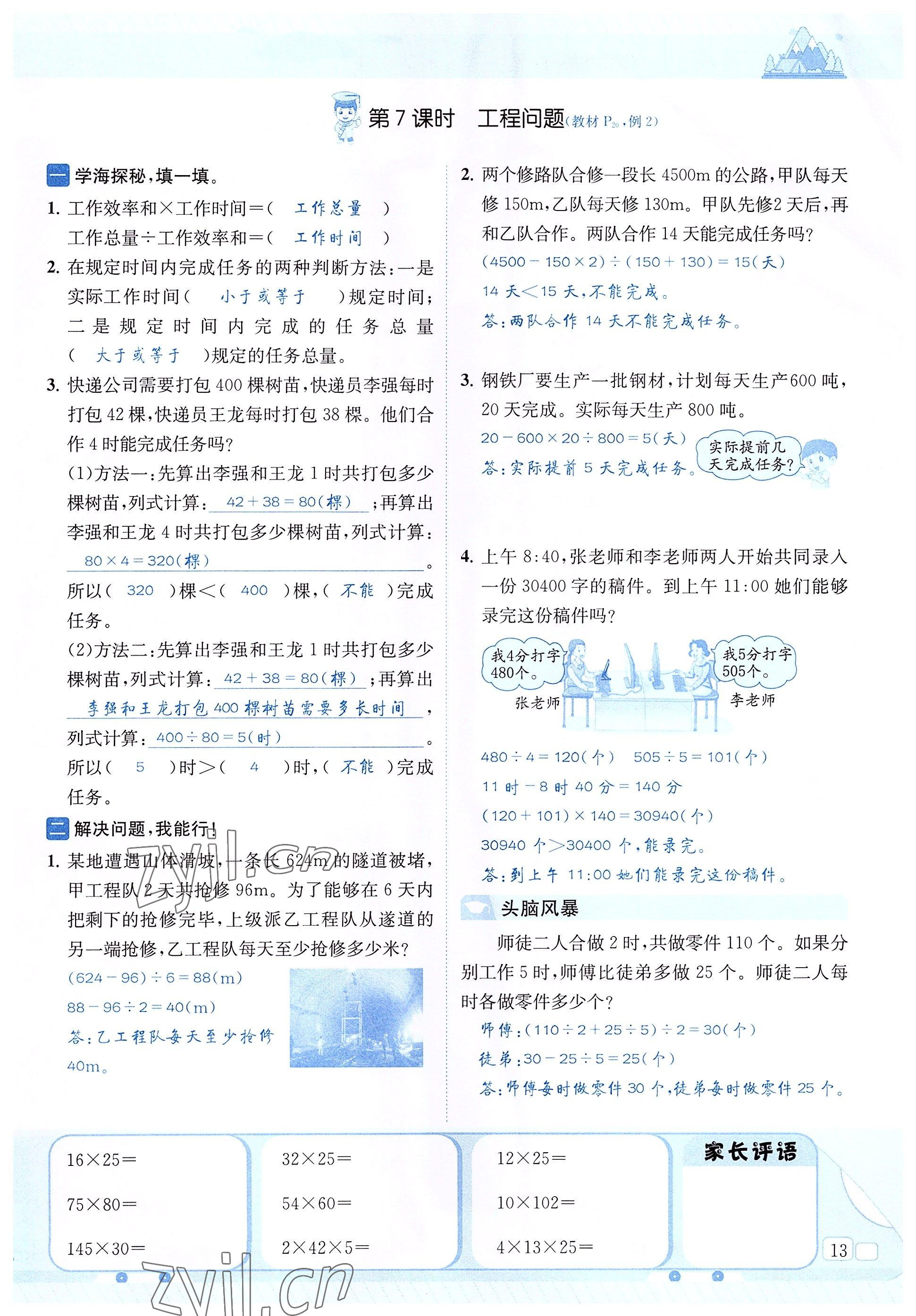 2022年創(chuàng)新名校秘題四年級數(shù)學下冊西師大版 參考答案第13頁