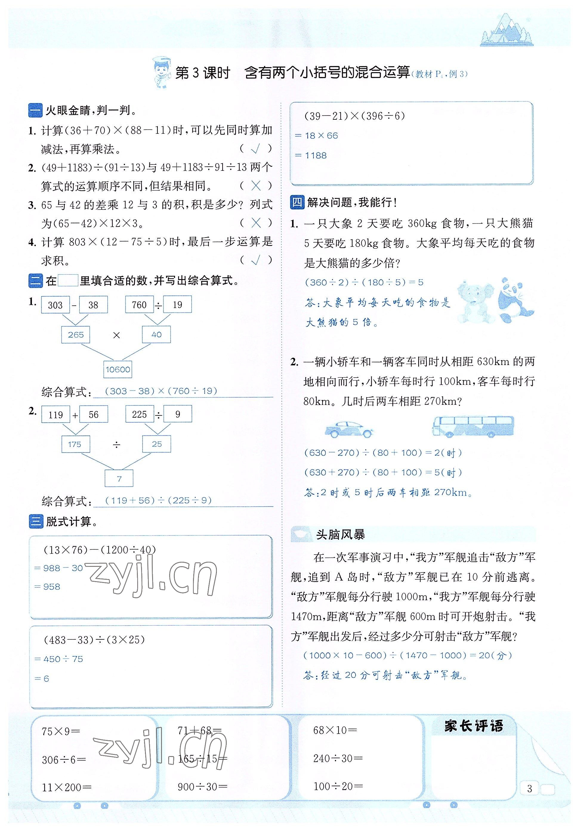 2022年創(chuàng)新名校秘題四年級(jí)數(shù)學(xué)下冊(cè)西師大版 參考答案第3頁