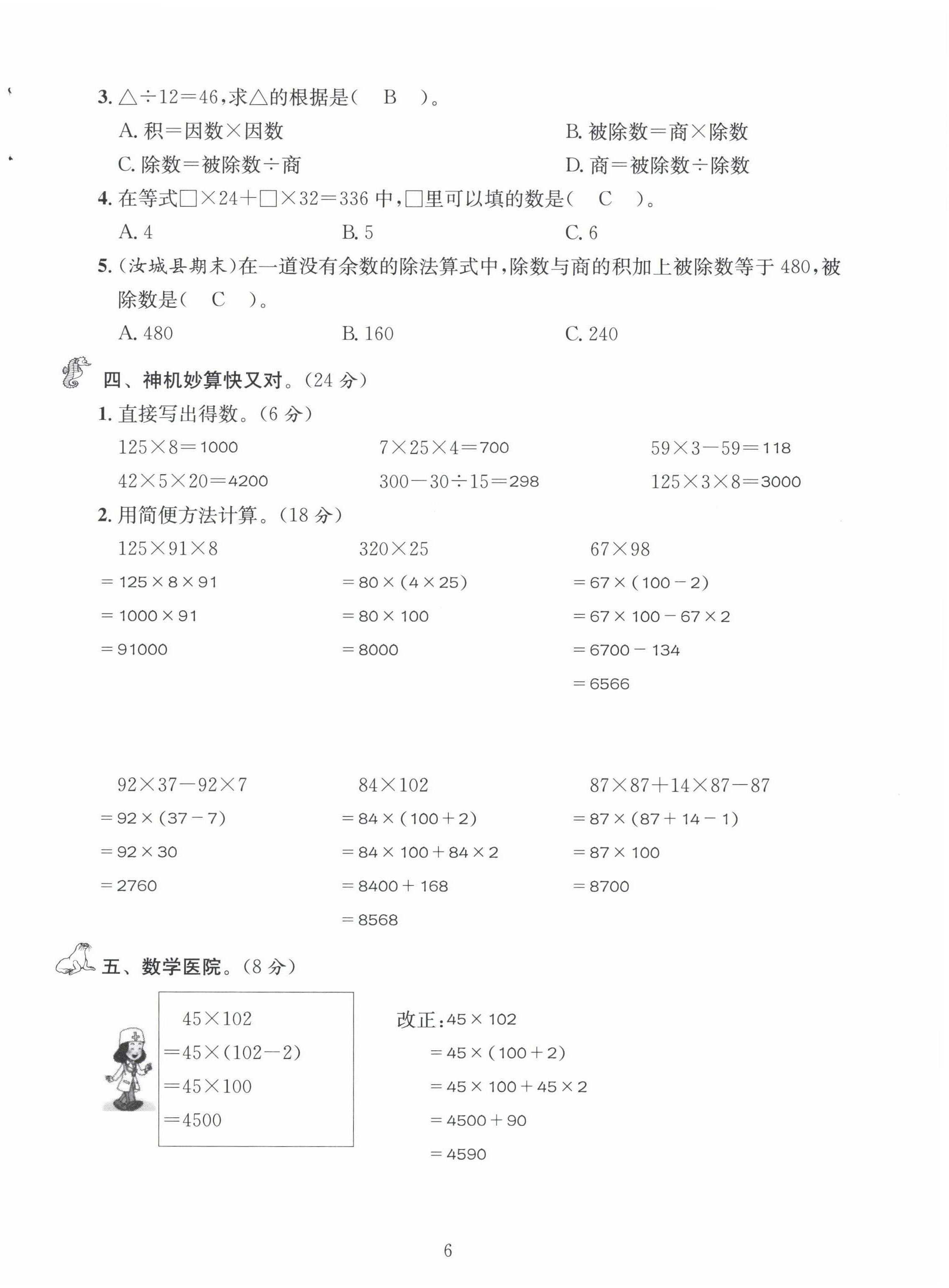 2022年創(chuàng)新名校秘題四年級數(shù)學下冊西師大版 第6頁