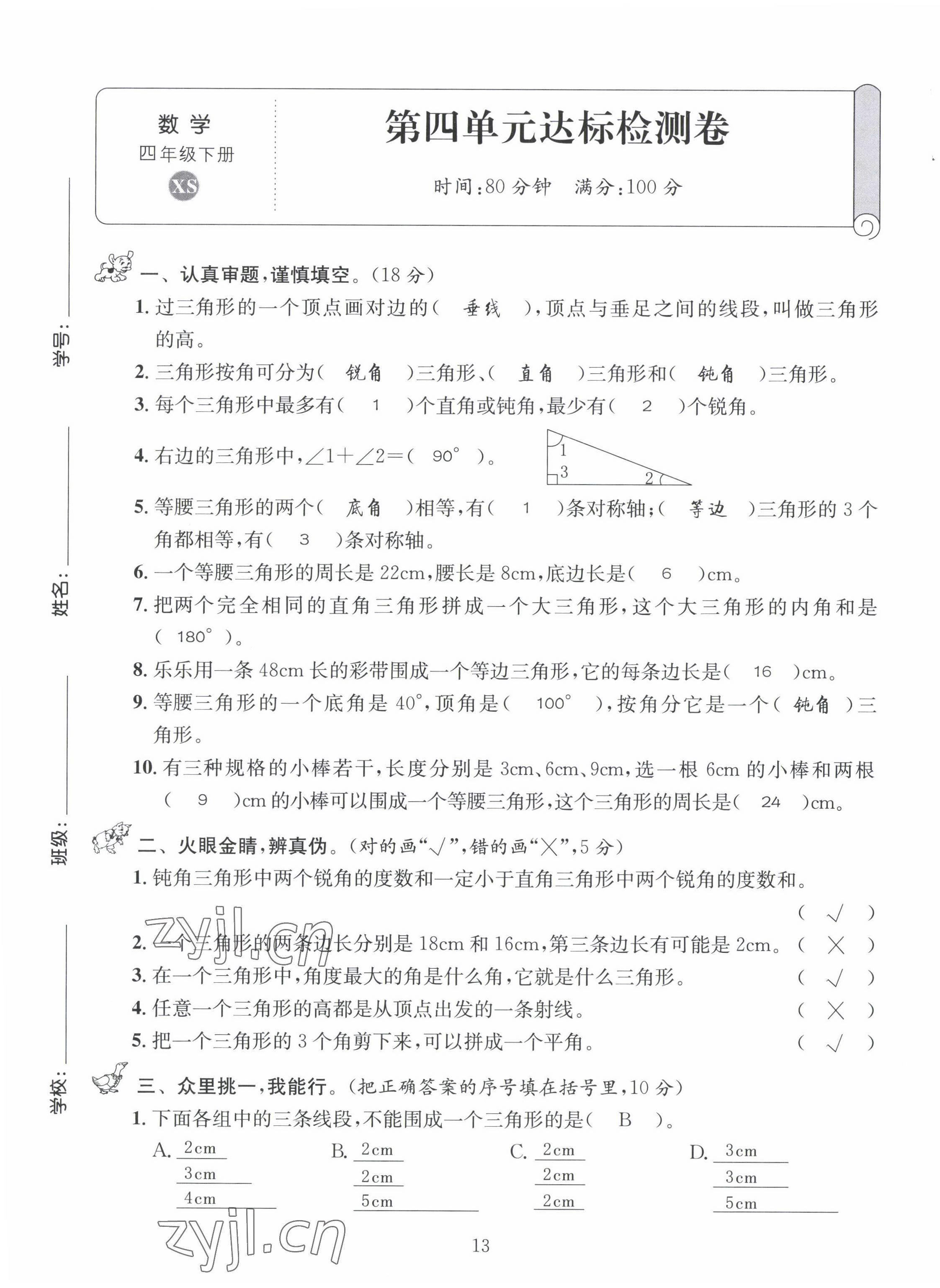 2022年創(chuàng)新名校秘題四年級(jí)數(shù)學(xué)下冊(cè)西師大版 第13頁(yè)