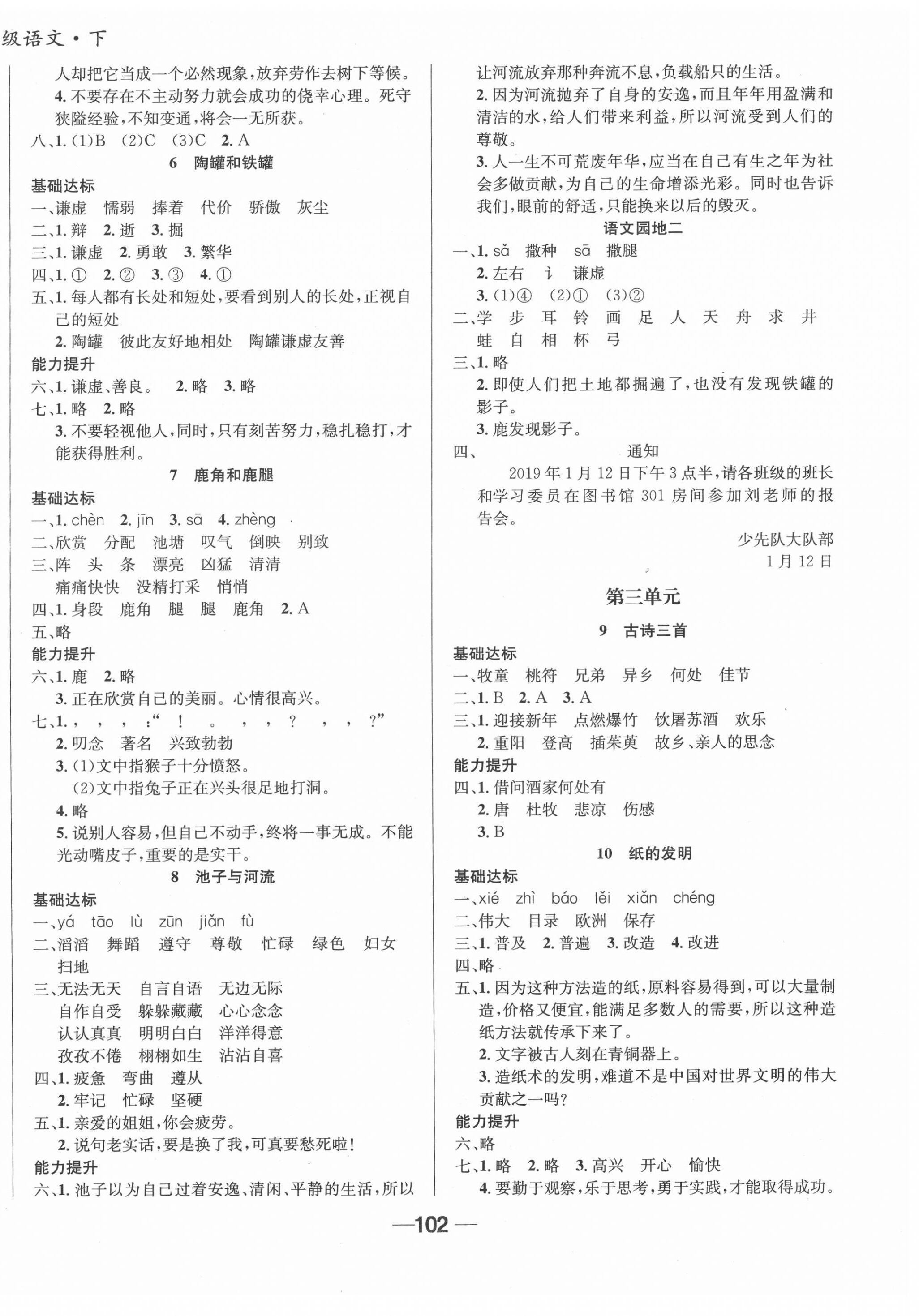 2022年全優(yōu)學(xué)習(xí)達(dá)標(biāo)訓(xùn)練三年級(jí)語文下冊(cè)人教版 第2頁