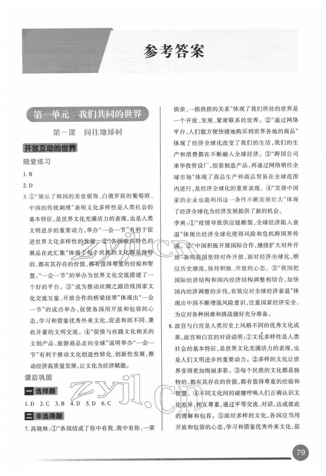 2022年學習指要九年級道德與法治下冊人教版 第1頁