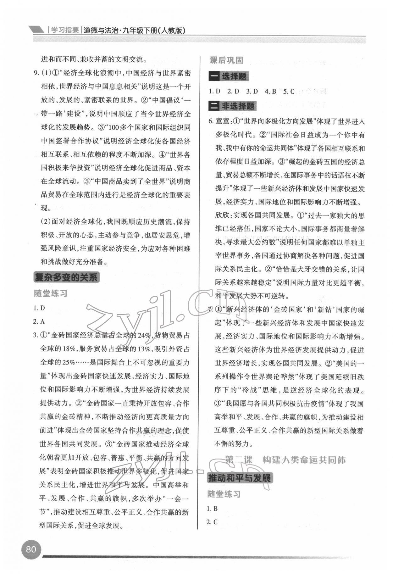 2022年学习指要九年级道德与法治下册人教版 第2页